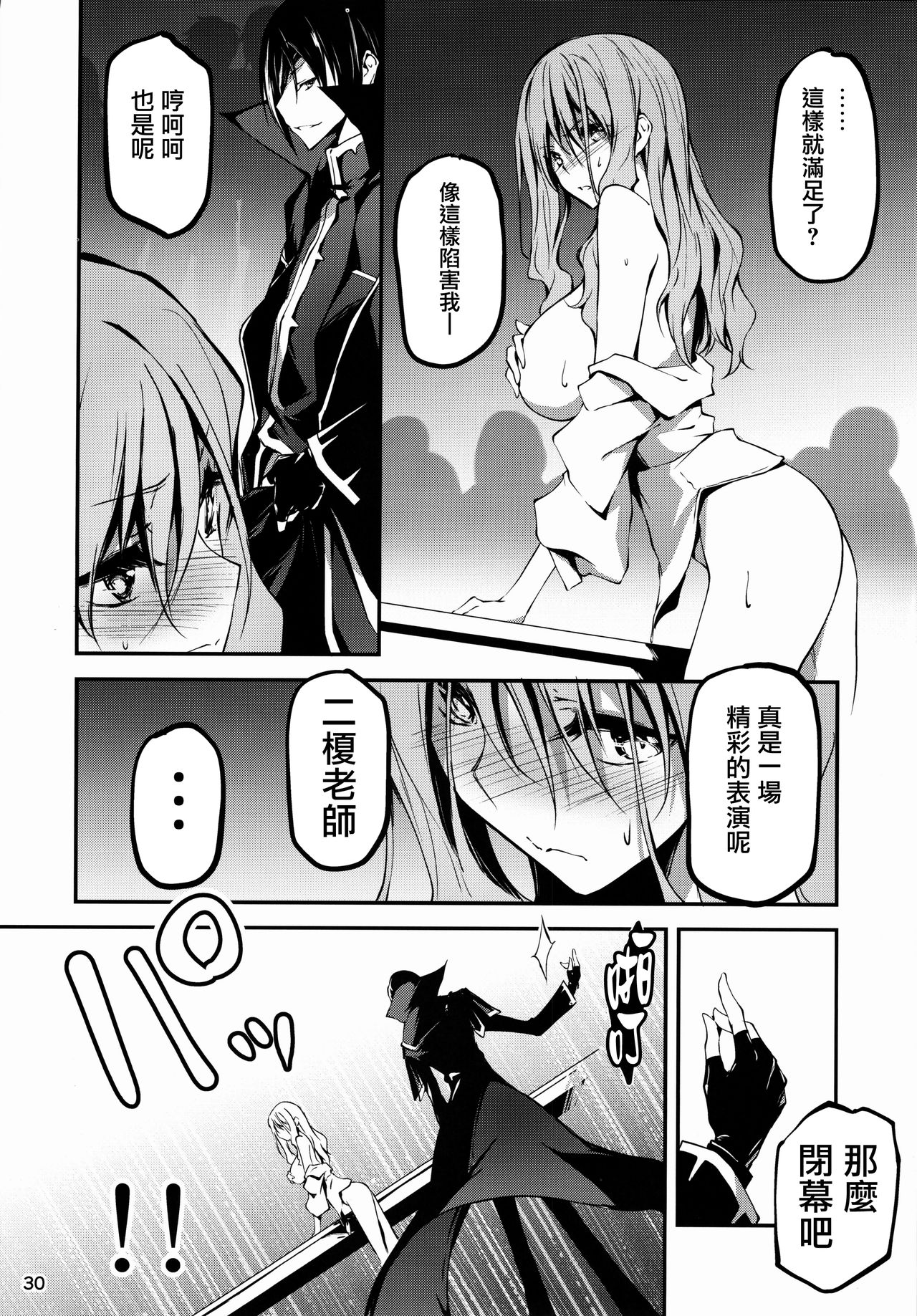KOI+KAN 9 - Page 32