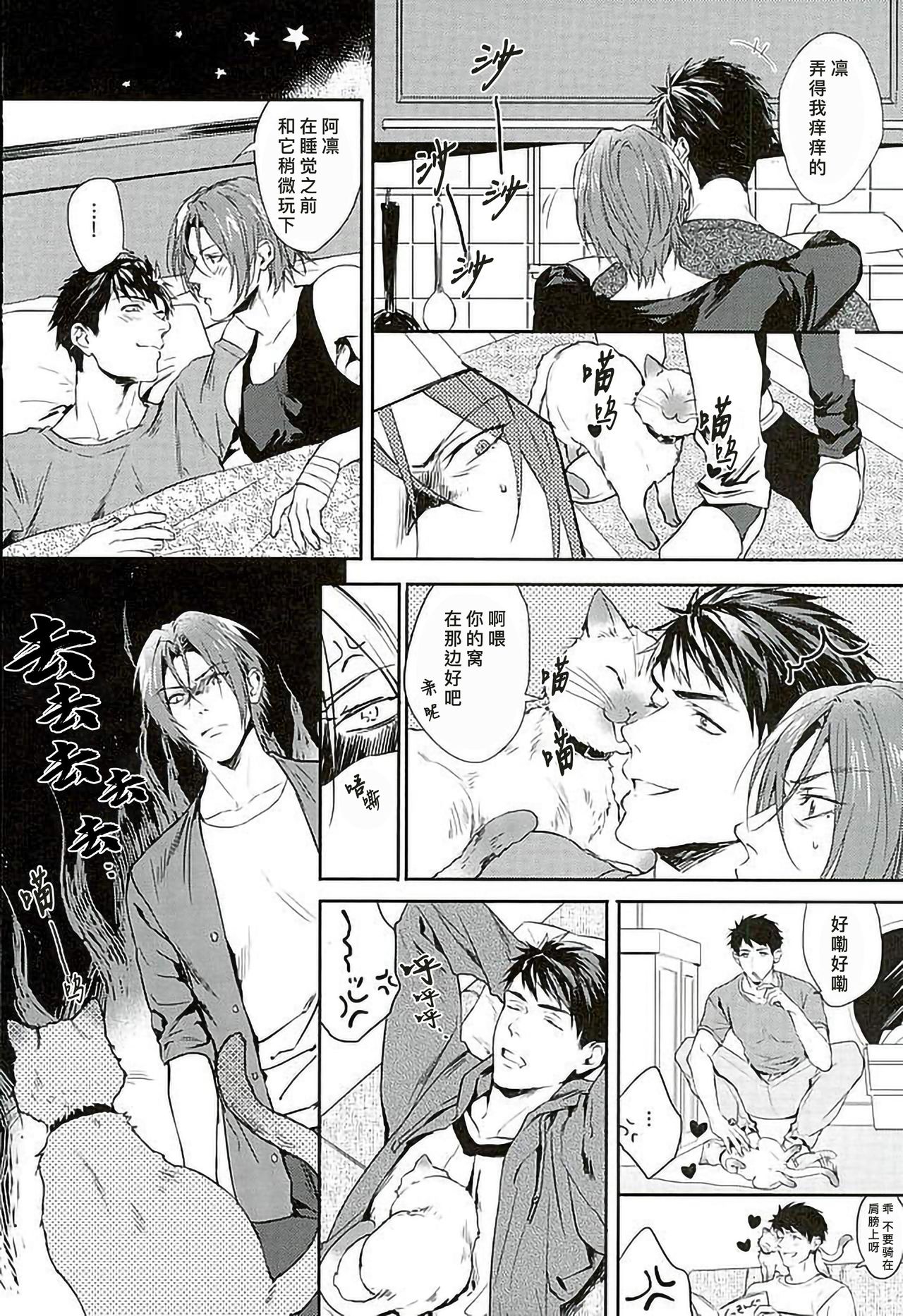 Wagaya no Nyanko-sama | 我家的喵主子 - Page 12
