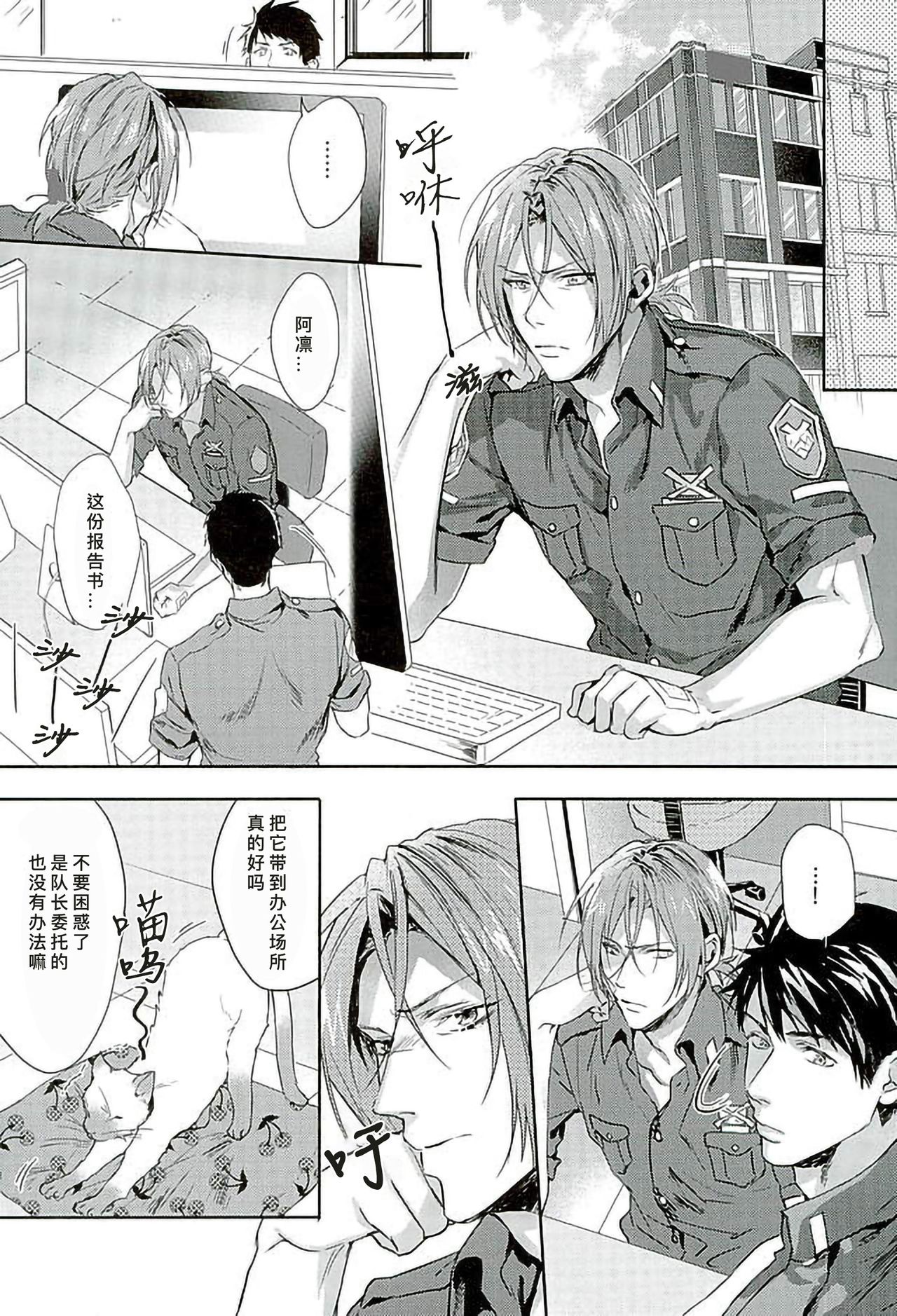 Wagaya no Nyanko-sama | 我家的喵主子 - Page 13