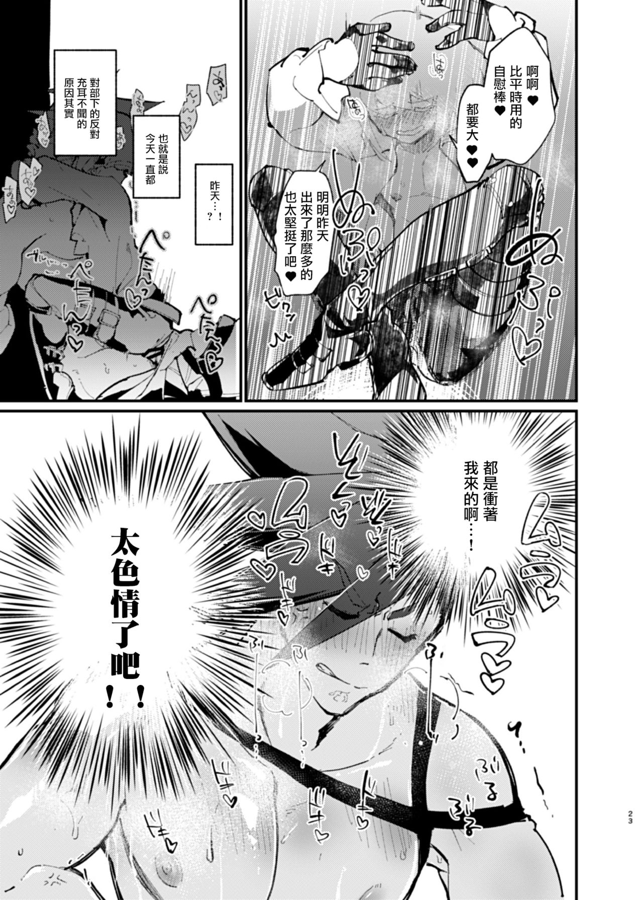 Ya...Yamero—!! Mad Burnish No Oyadama—！ - Page 23