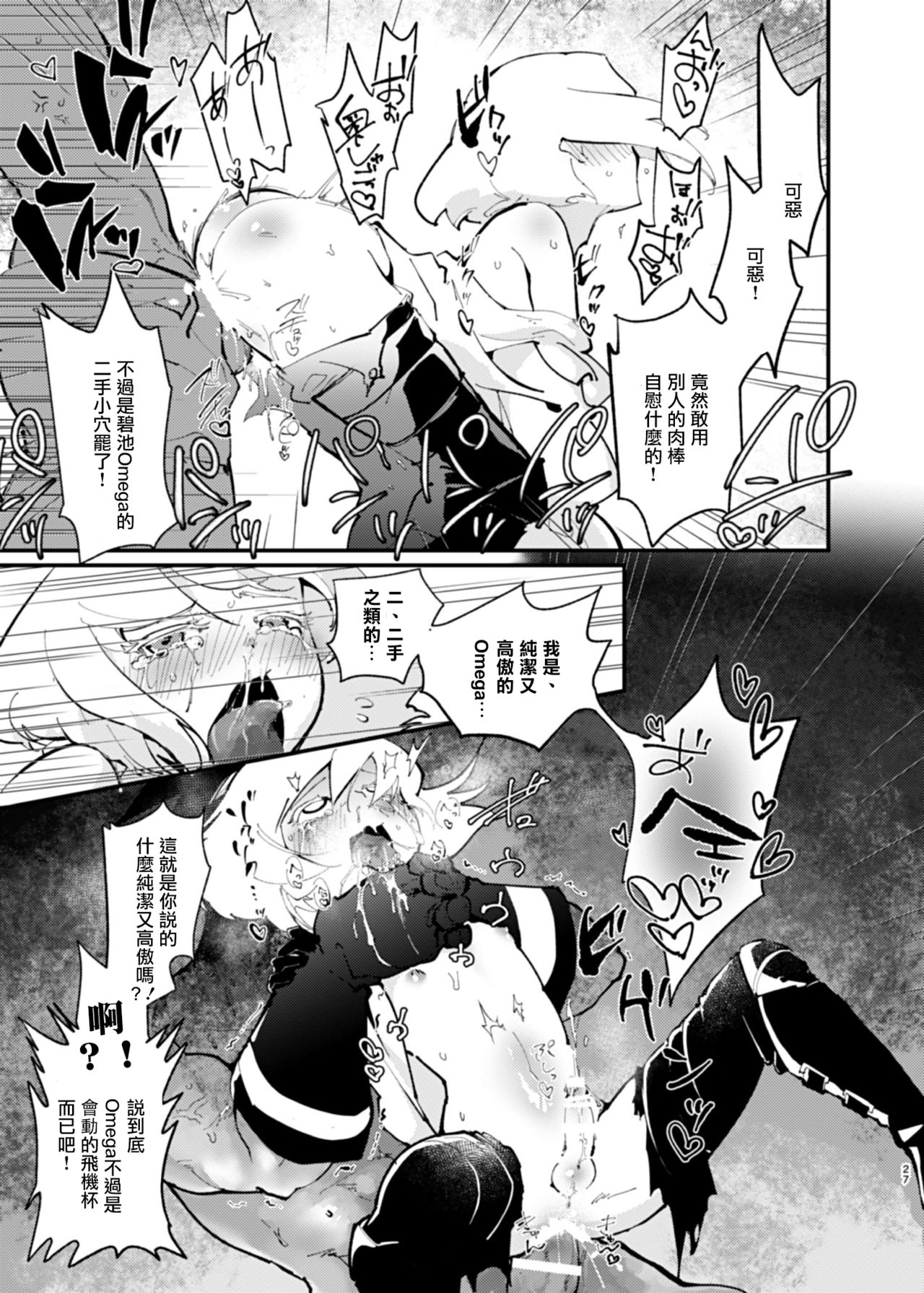 Ya...Yamero—!! Mad Burnish No Oyadama—！ - Page 27