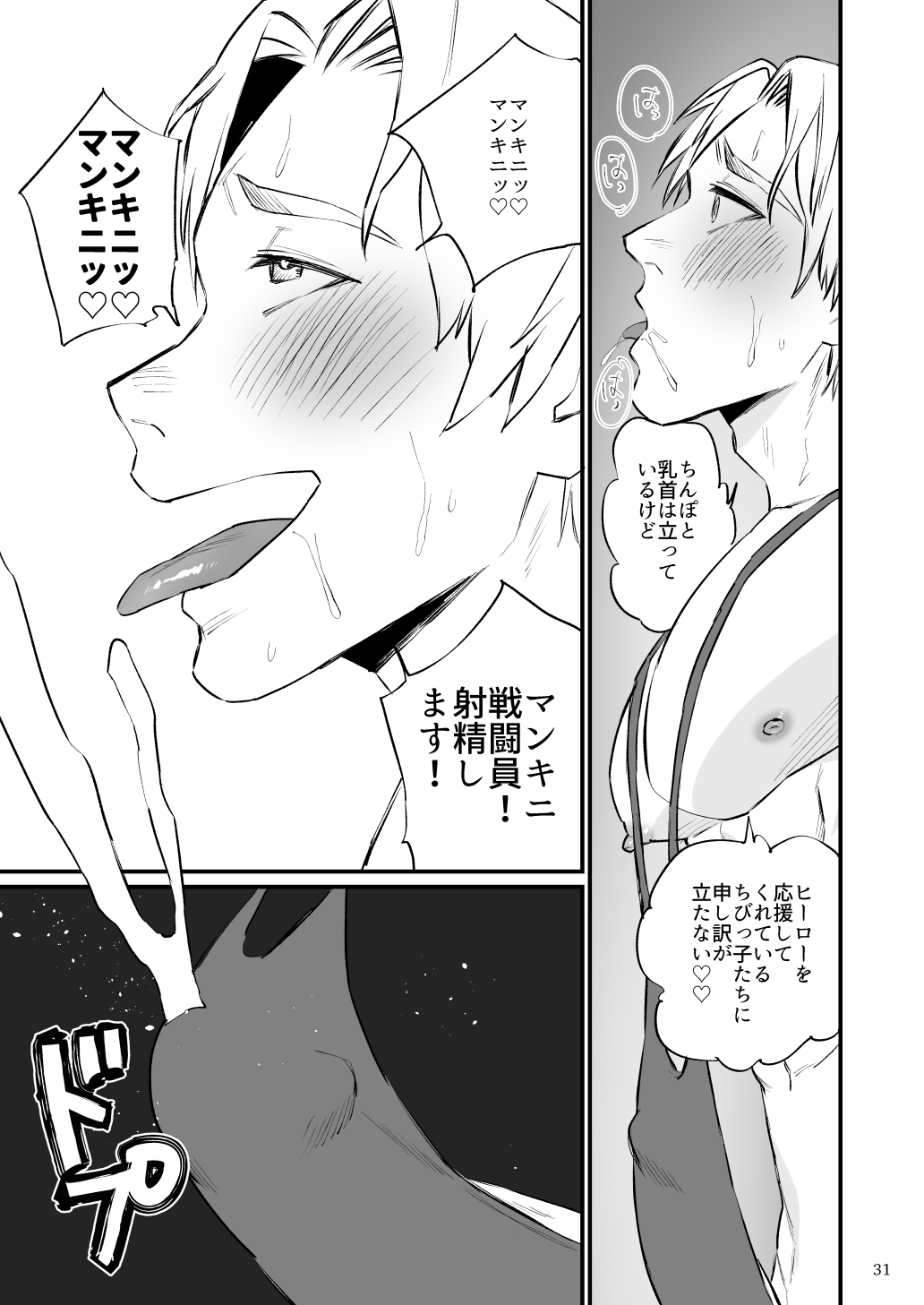 Hero Mankini Sennou - Page 32