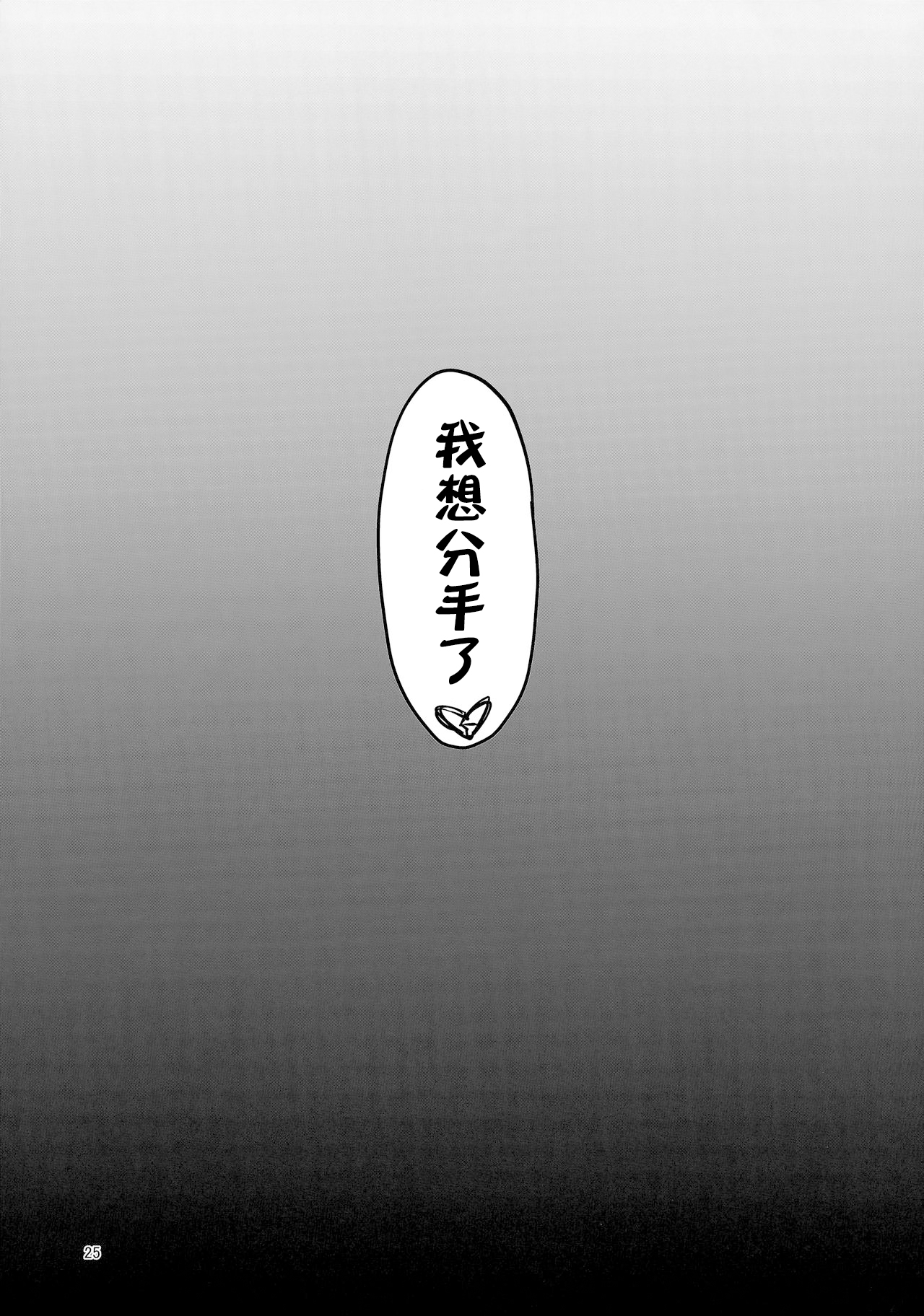 Netokano -Suzumori Mizuki- - Page 25