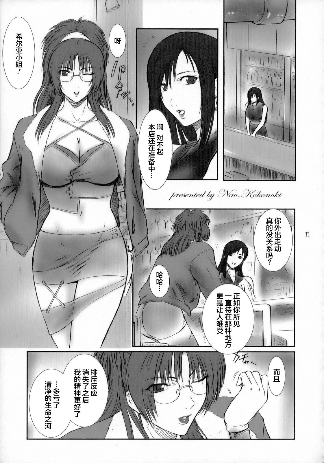 Lucrecia I - Page 11
