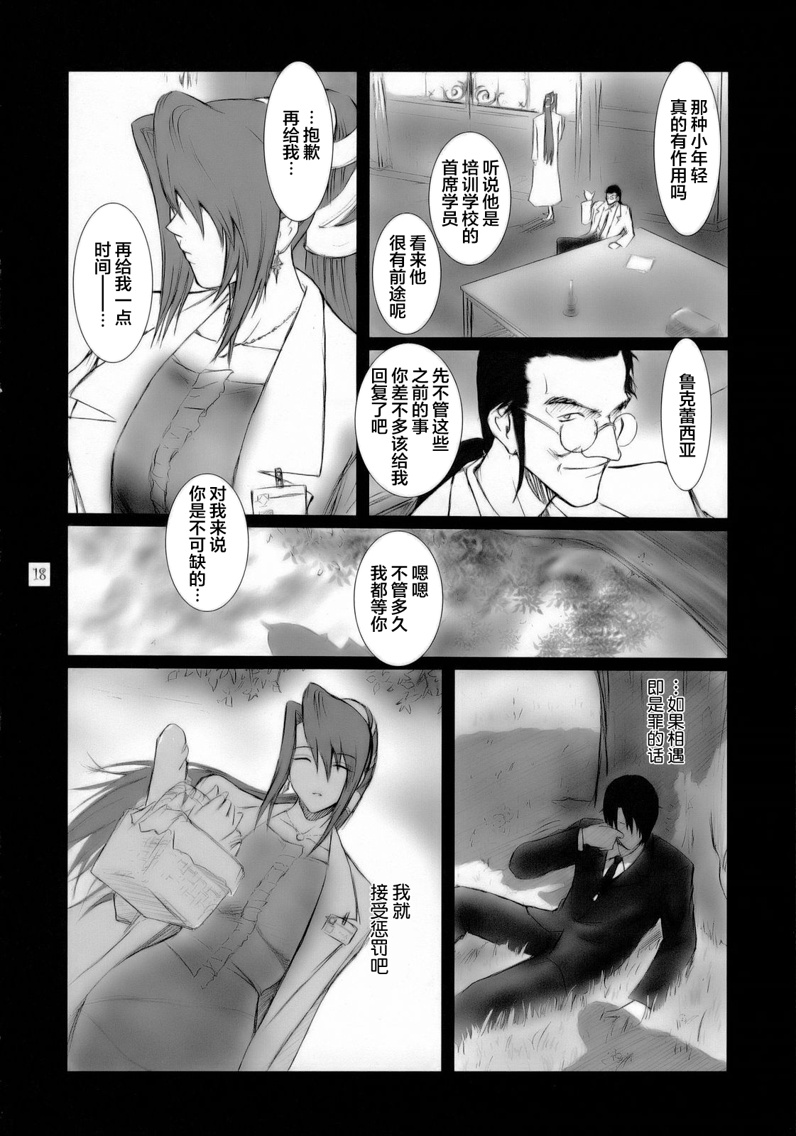 Lucrecia I - Page 18
