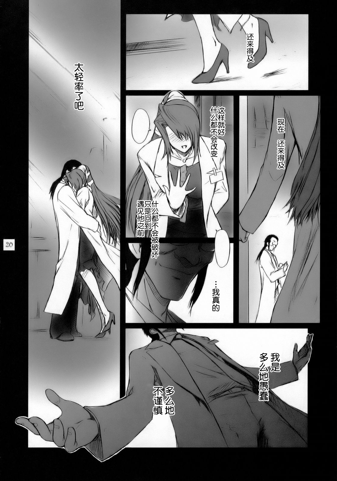 Lucrecia I - Page 20