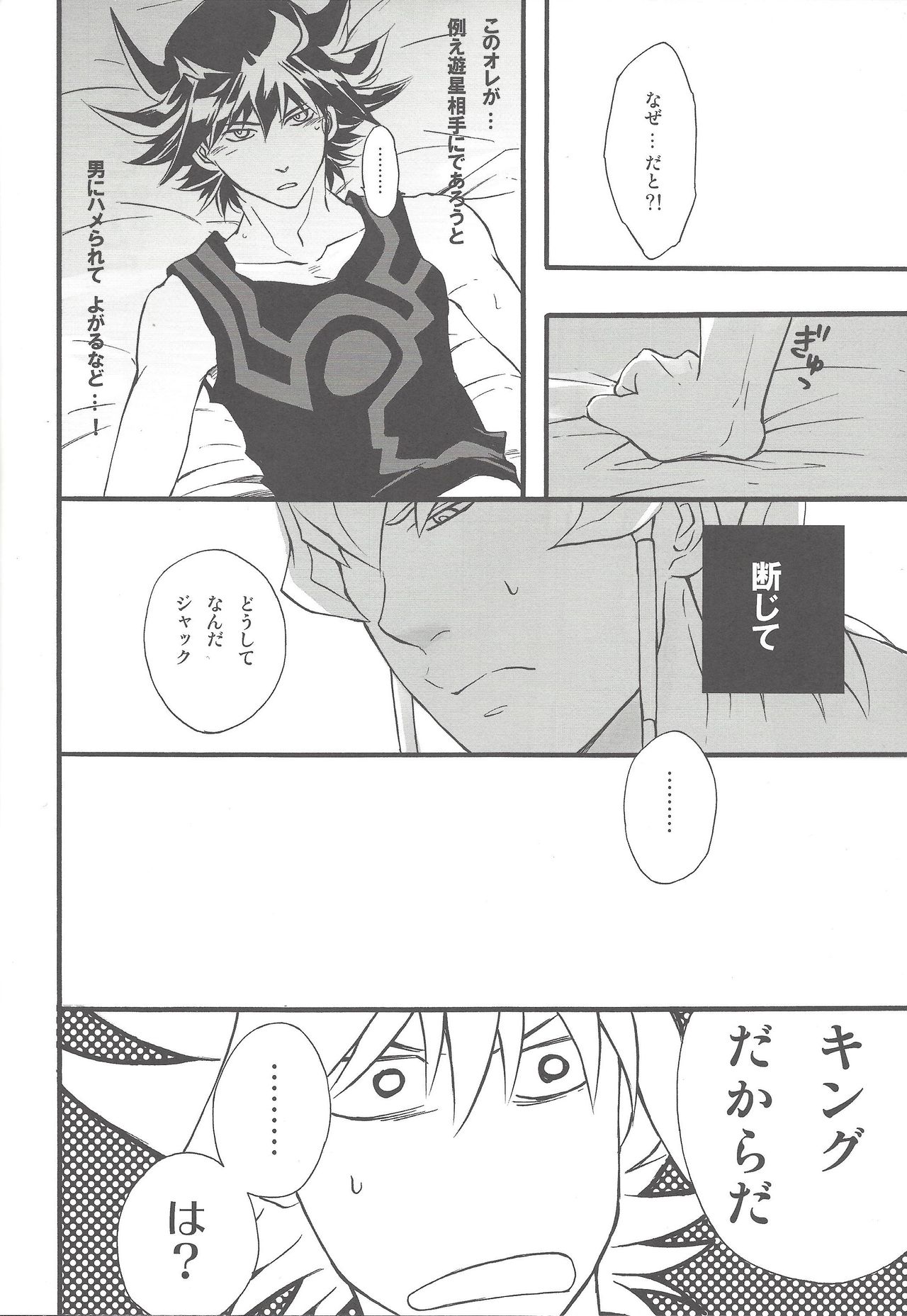 Give Me Your Virginity! - Page 11