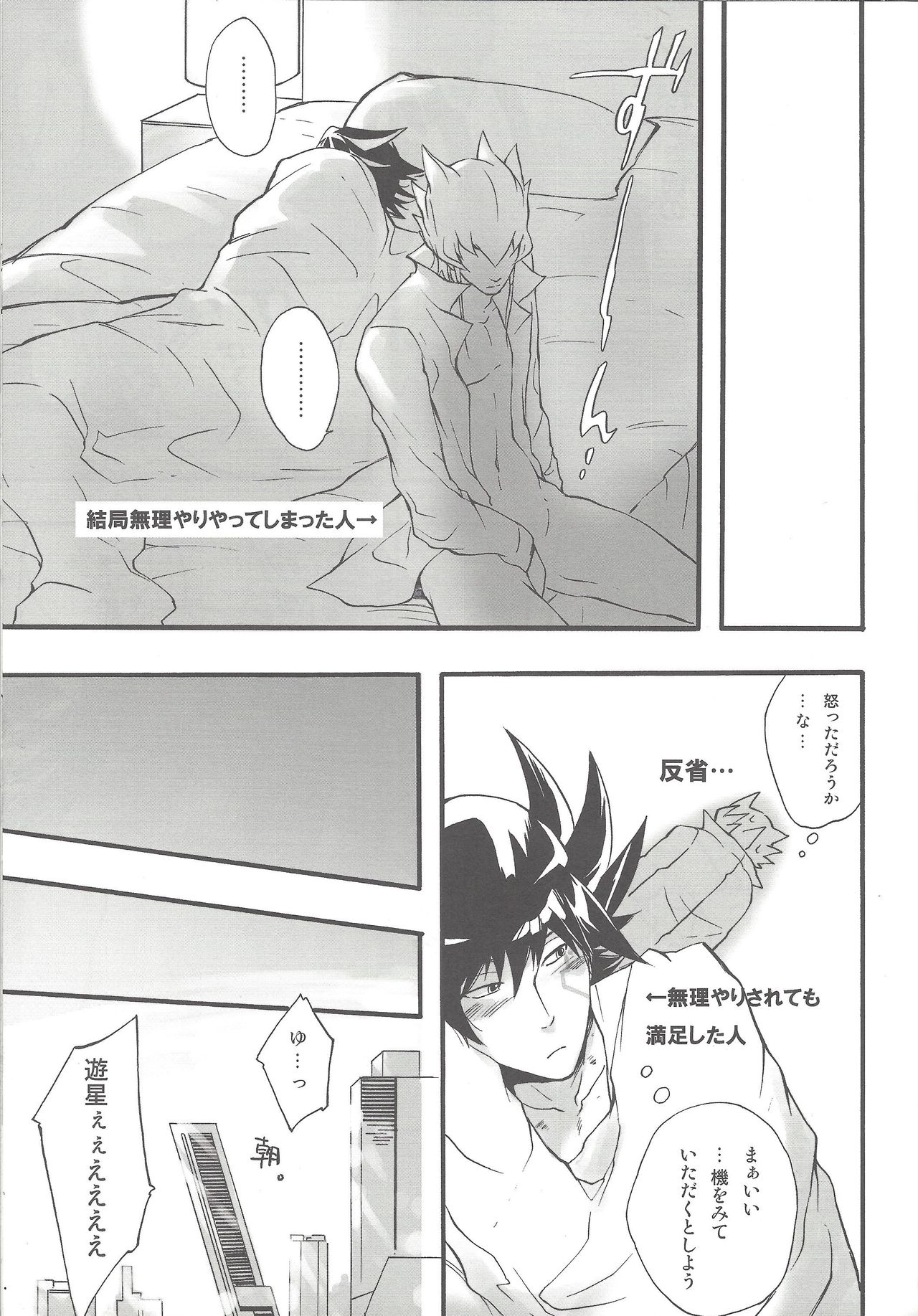 Give Me Your Virginity! - Page 16