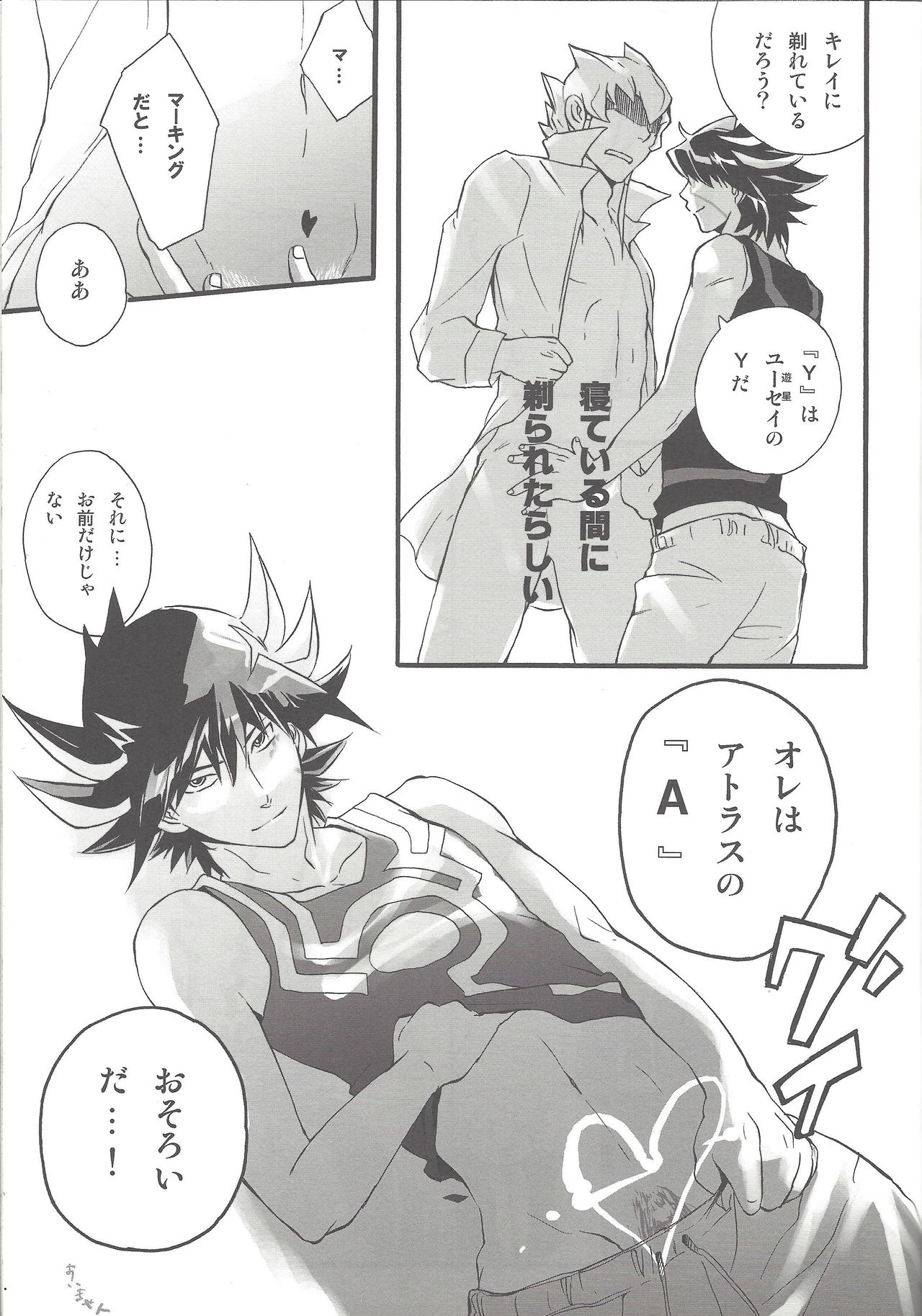 Give Me Your Virginity! - Page 18