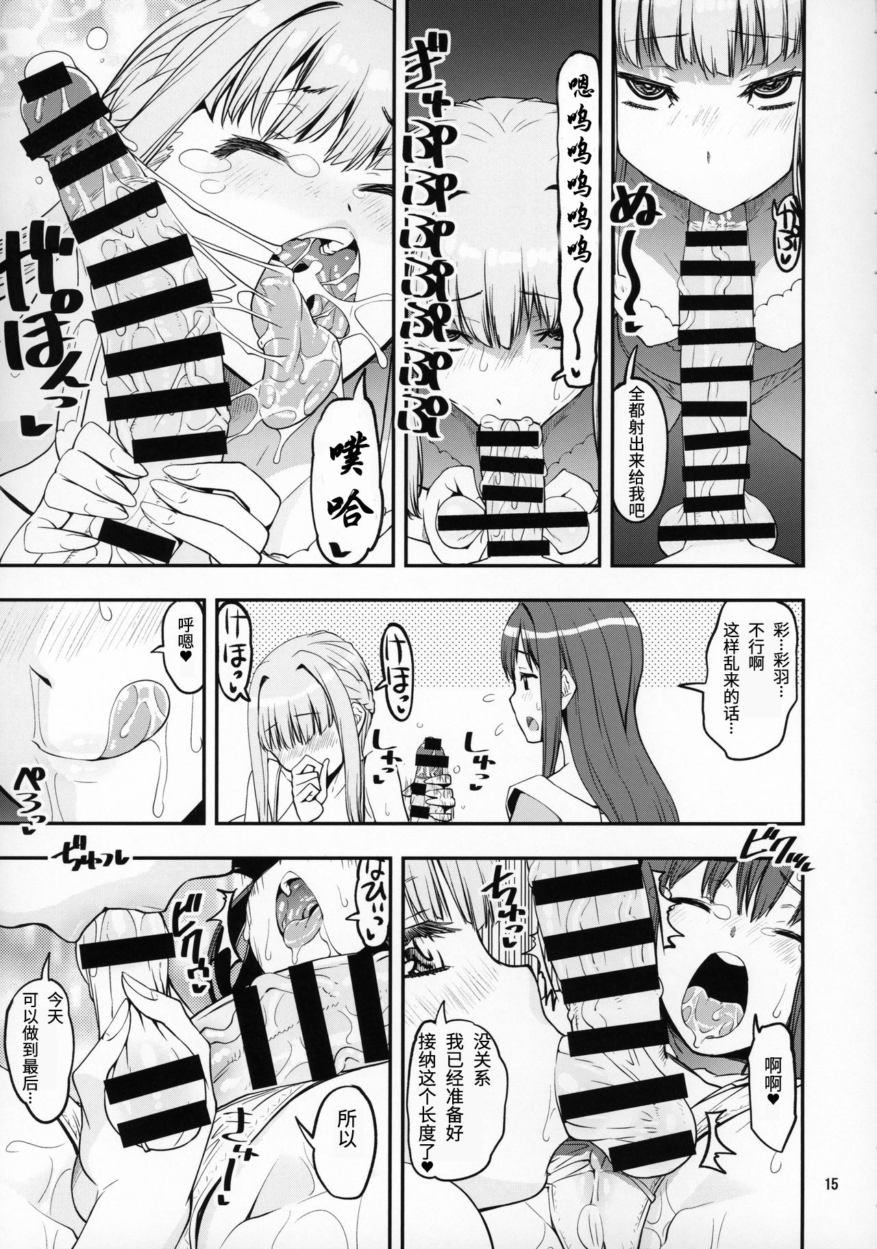 Mahou Shoujo no Nagaemono Oshiri Hen - Page 14