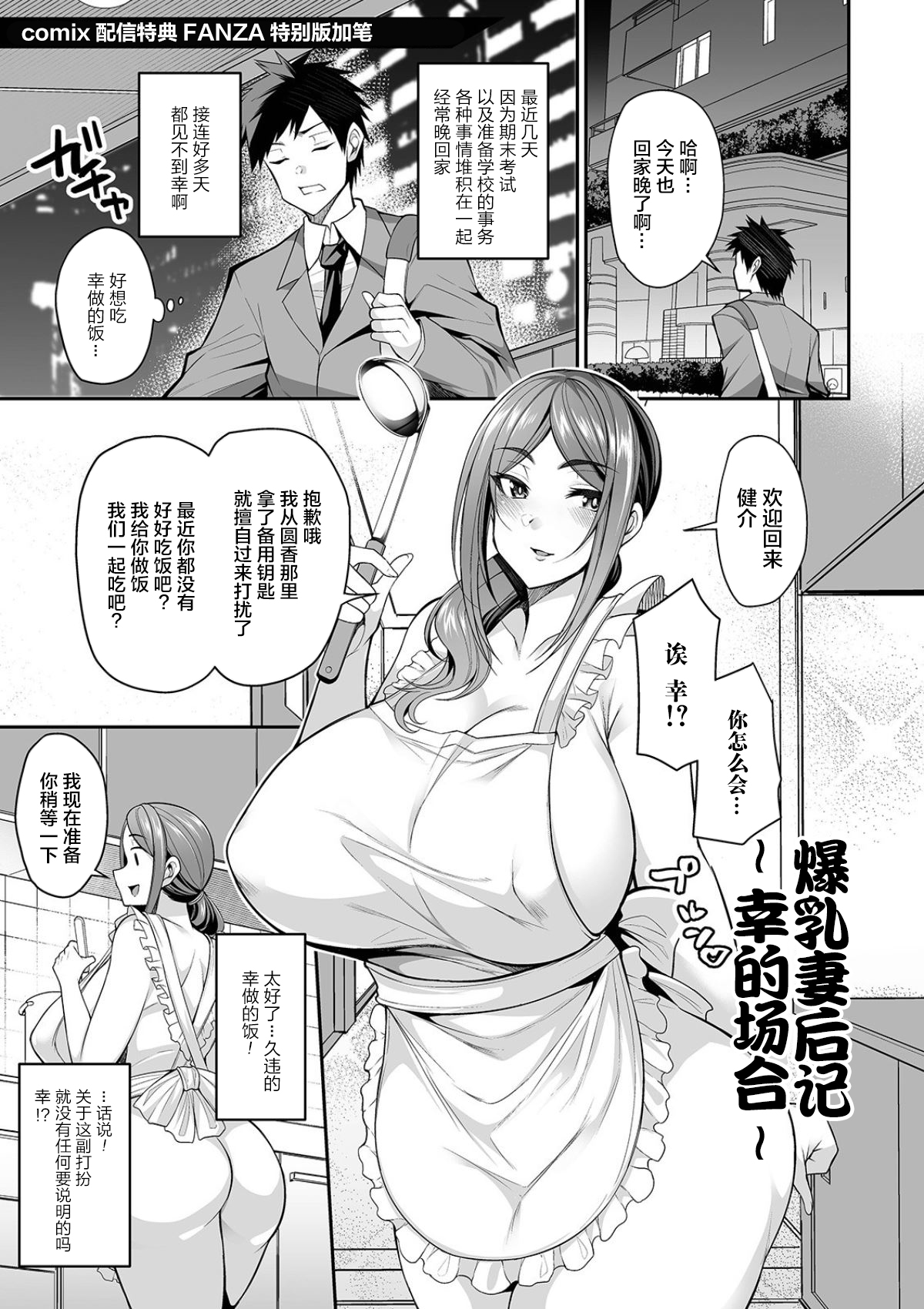 Bakunyuu Zuma no Midashinami - Page 199