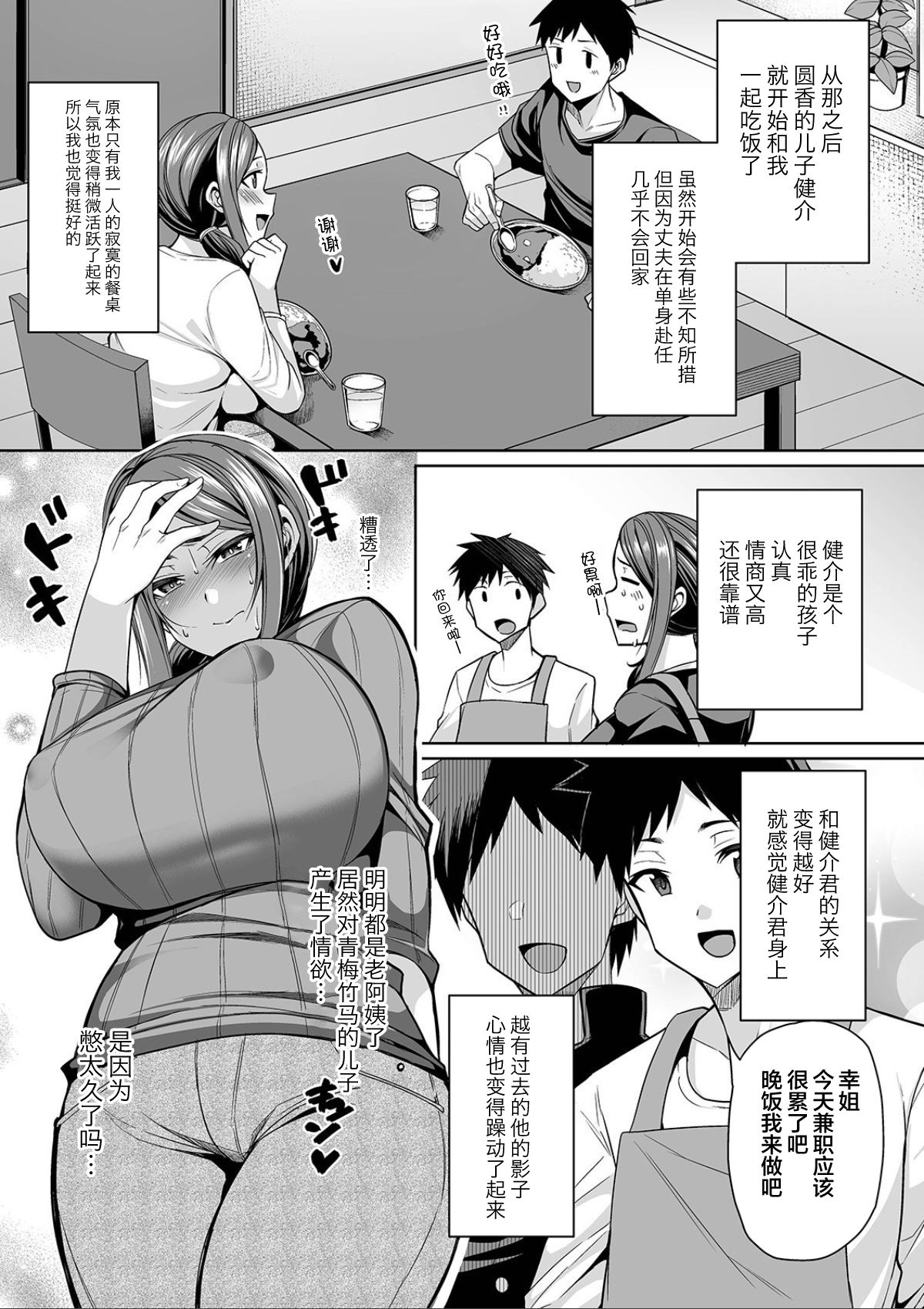 Bakunyuu Zuma no Midashinami - Page 29