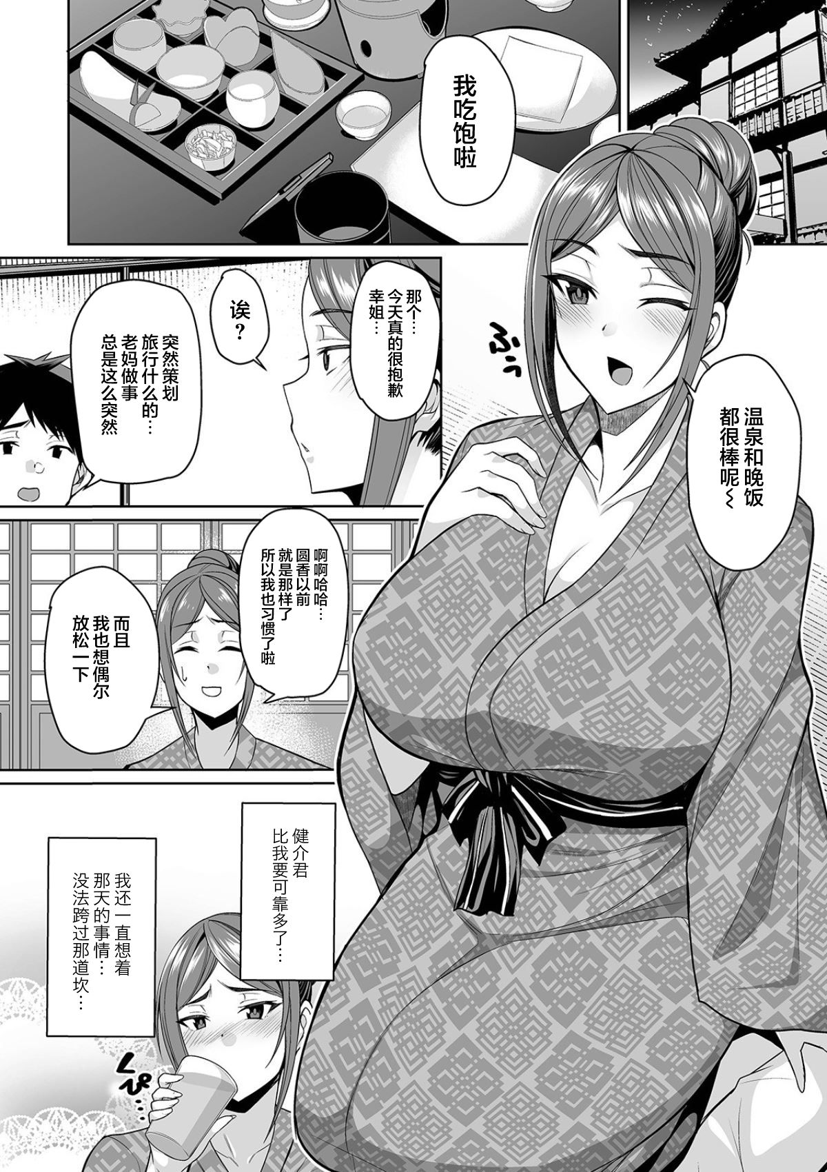 Bakunyuu Zuma no Midashinami - Page 42