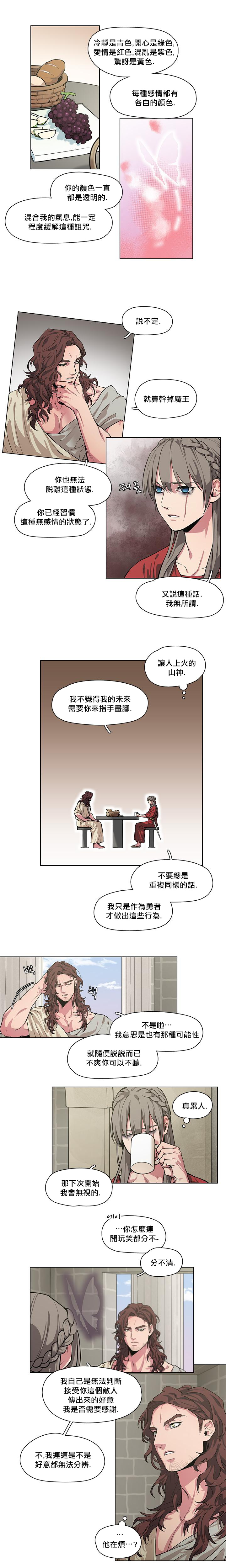 The Warrior and the Deity | 勇者与山神 Ch. 2-3 - Page 14
