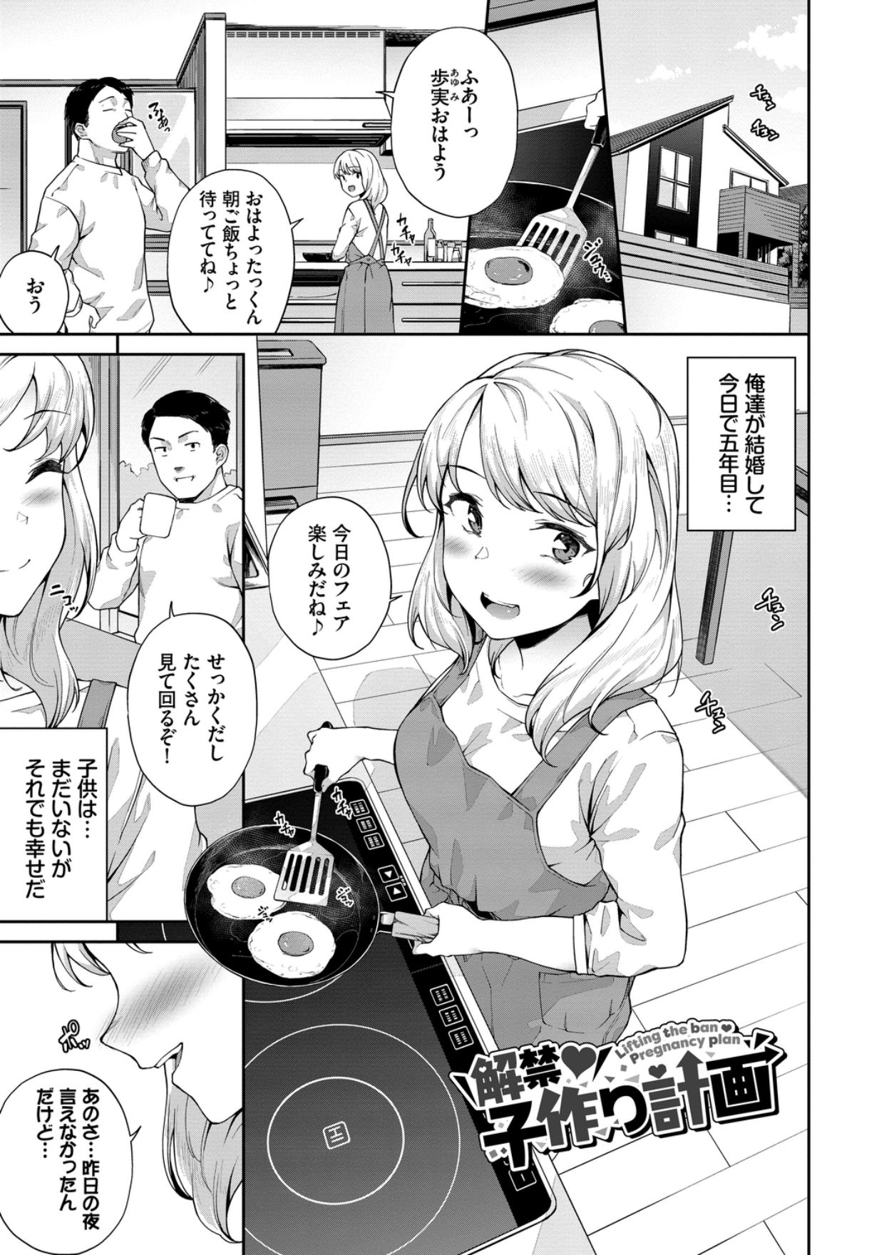 Nakadashi no Susume - Page 145
