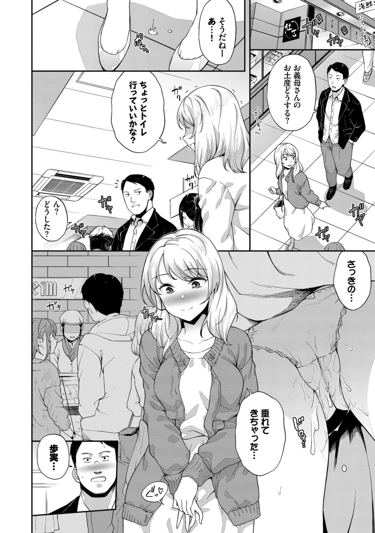 Nakadashi no Susume - Page 150