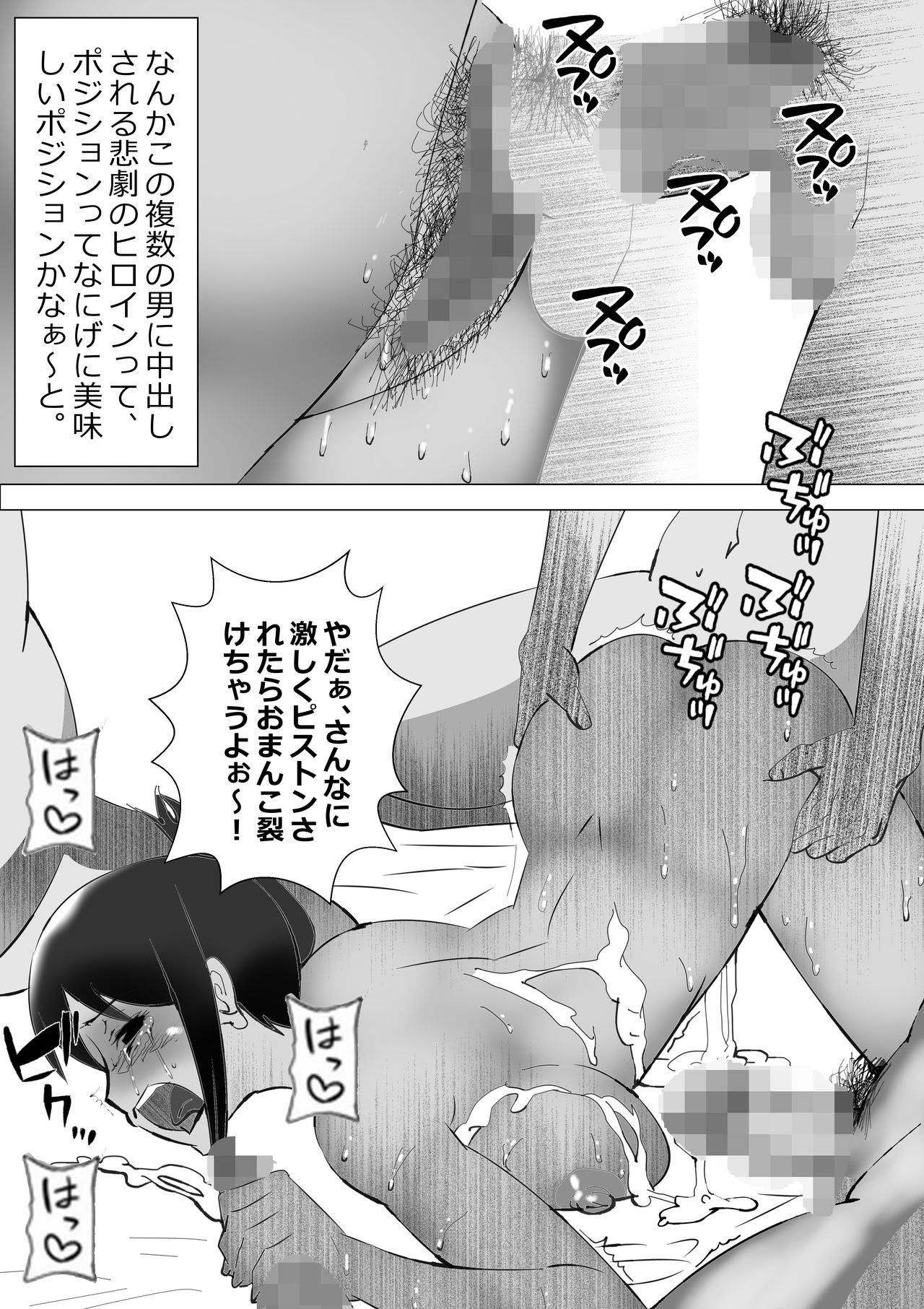 Netorare Higaisha no Kai - Page 49