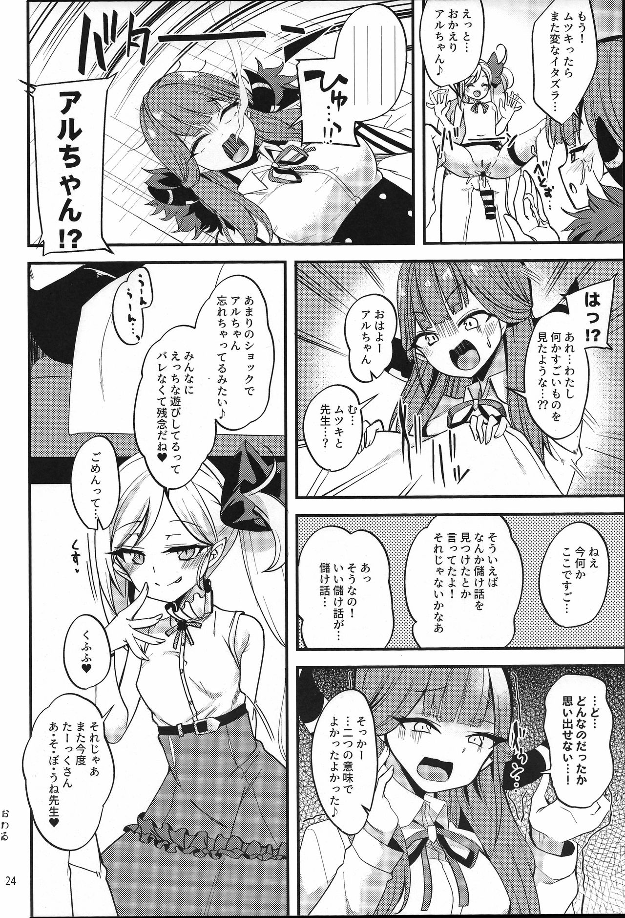 Mutsuki I.Ta.Zu.Ra One Day - Page 24