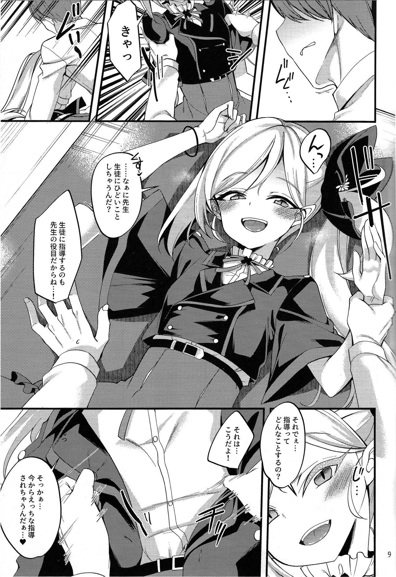 Mutsuki I.Ta.Zu.Ra One Day - Page 9