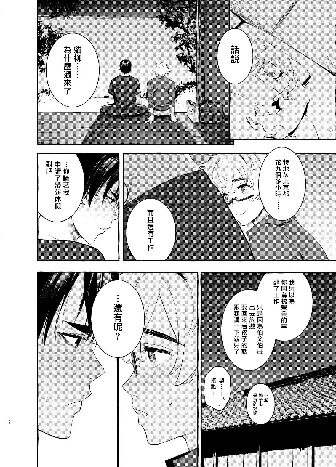 Wanwan Otou-san | 犬系爸爸 04 - Page 34