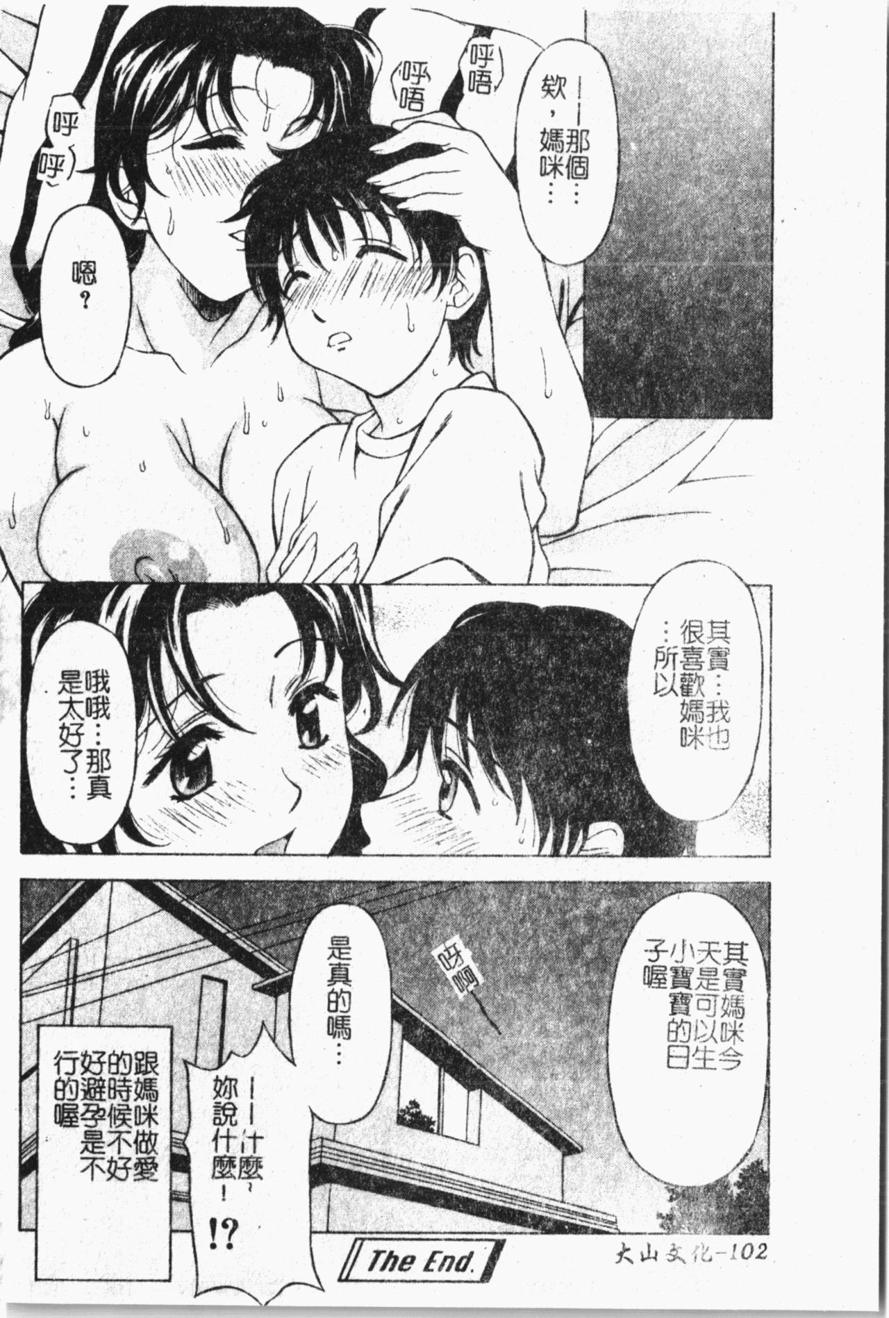 Mamakan 1 | 母子姦情 - Page 103