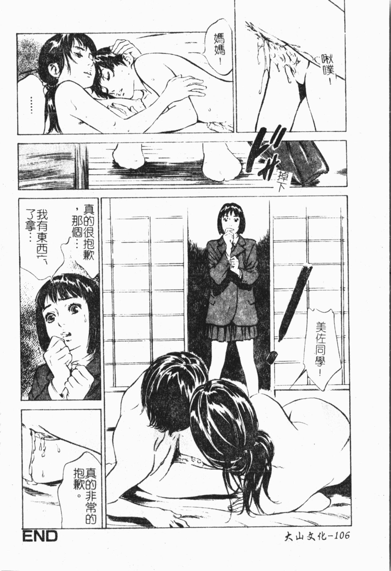 Kindan!! Boshi Ingi 3 - Page 107