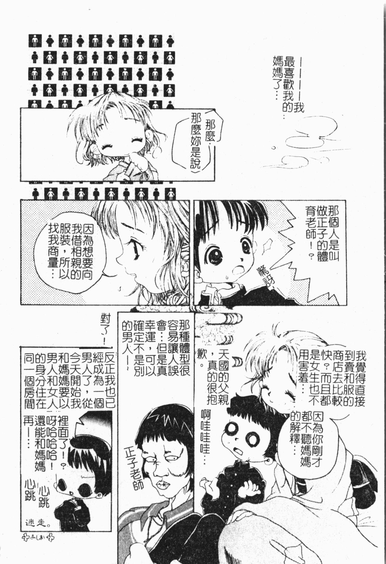 Kindan!! Boshi Ingi 3 - Page 131