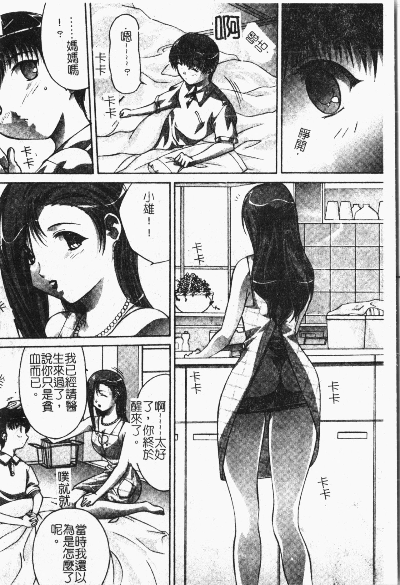 Kindan!! Boshi Ingi 3 - Page 27