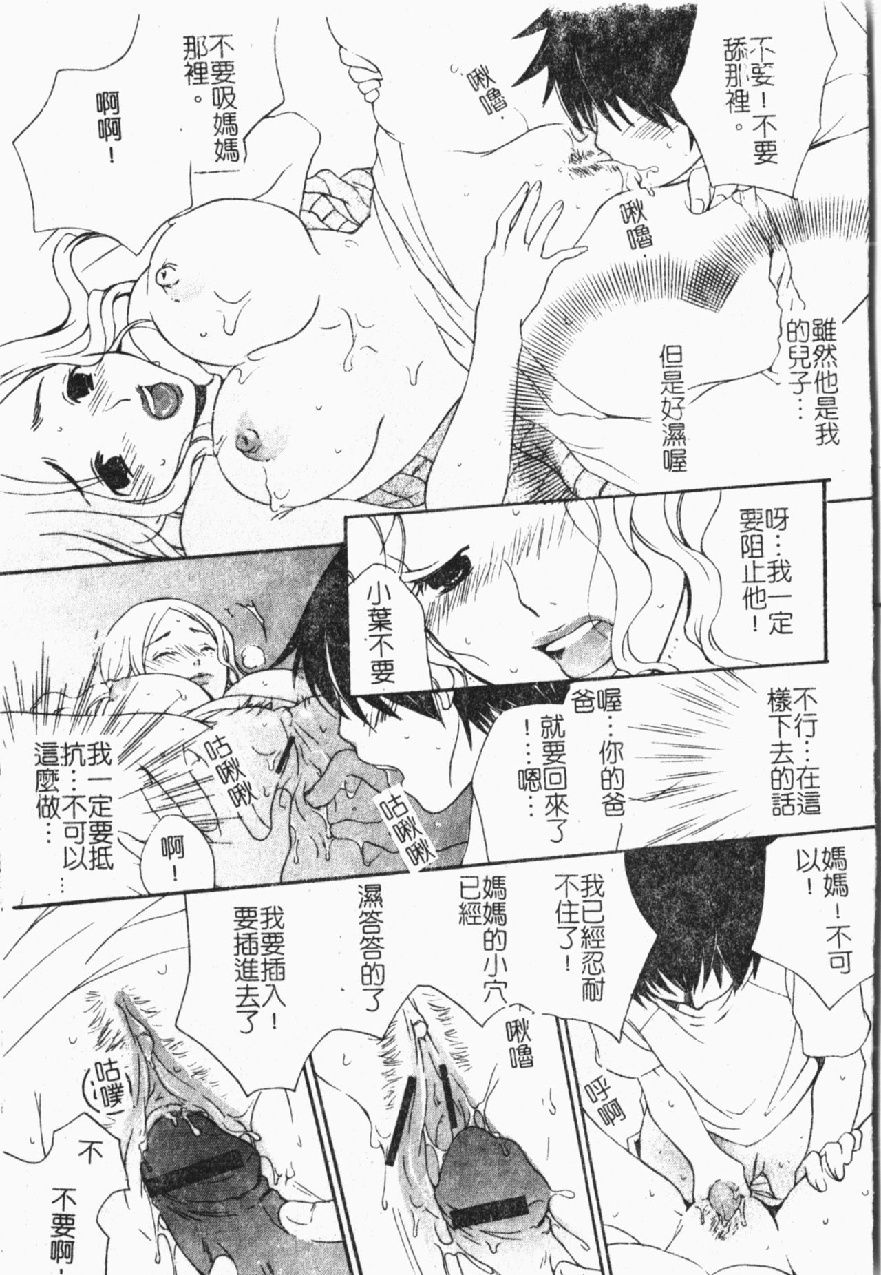 Kindan!! Boshi Ingi 3 - Page 84