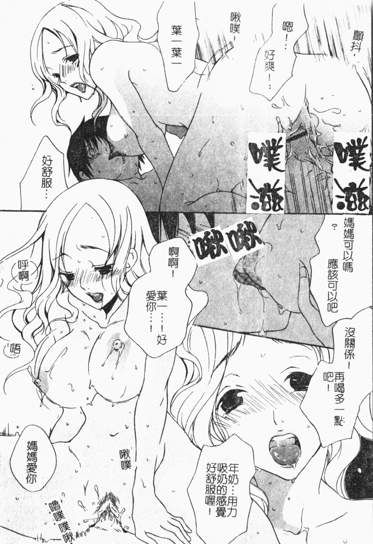 Kindan!! Boshi Ingi 3 - Page 89