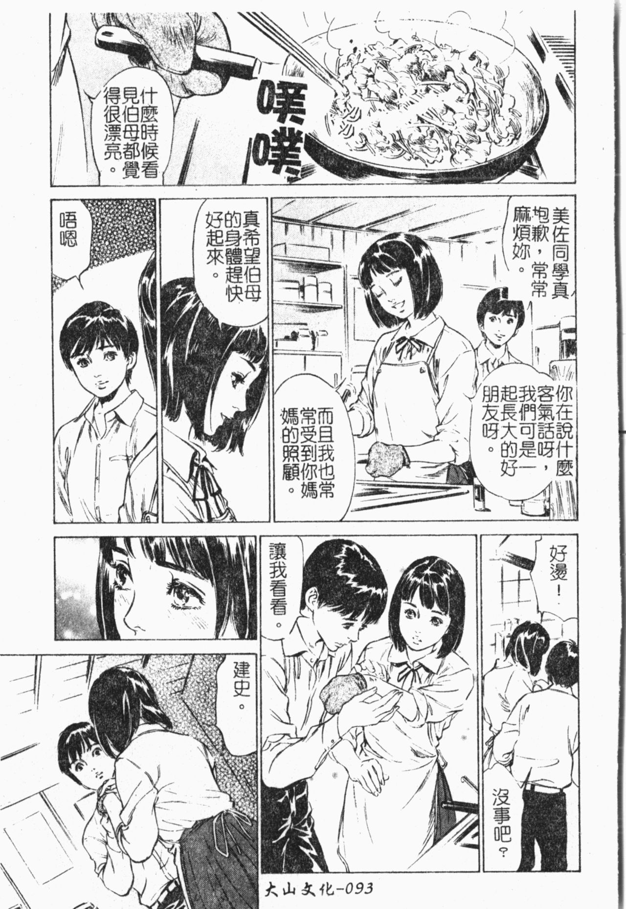 Kindan!! Boshi Ingi 3 - Page 94