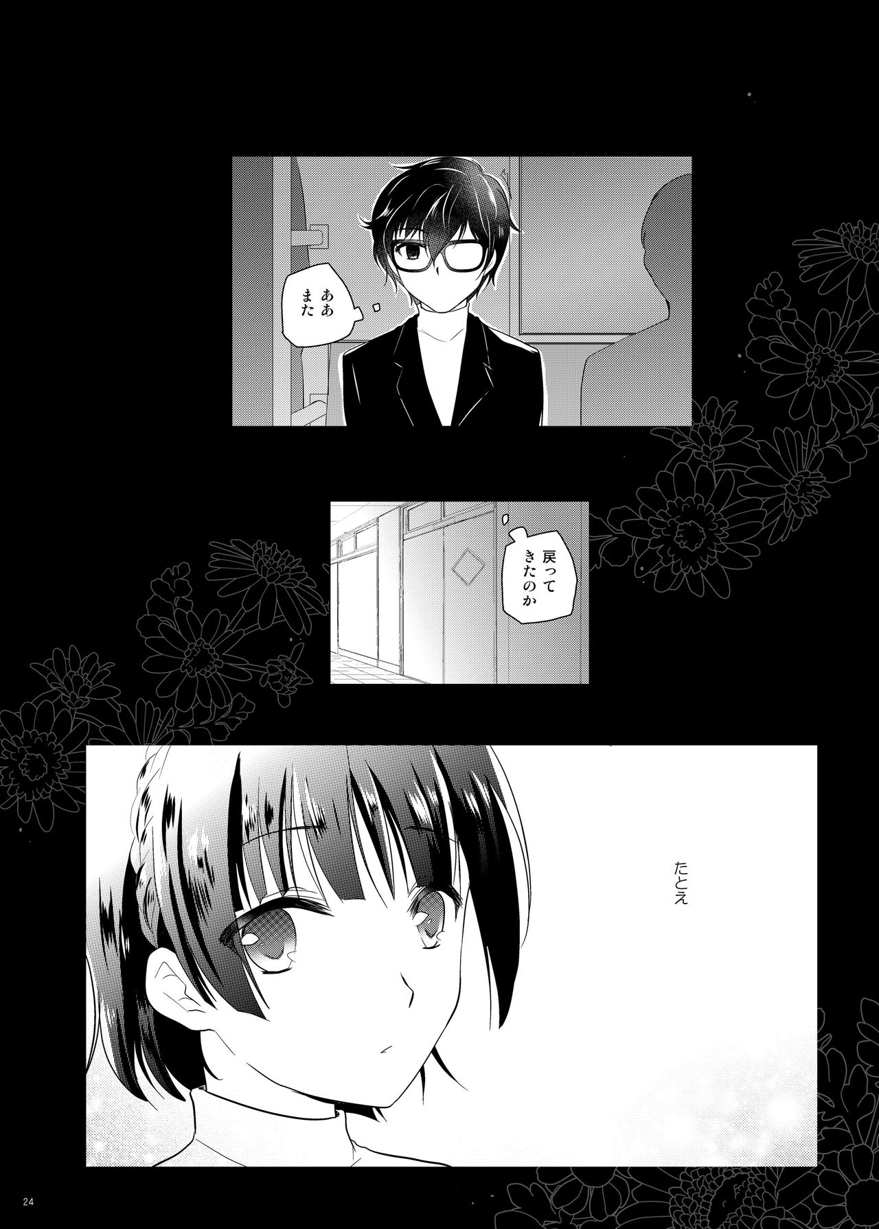 Oshiete Makoto-sama - Page 21