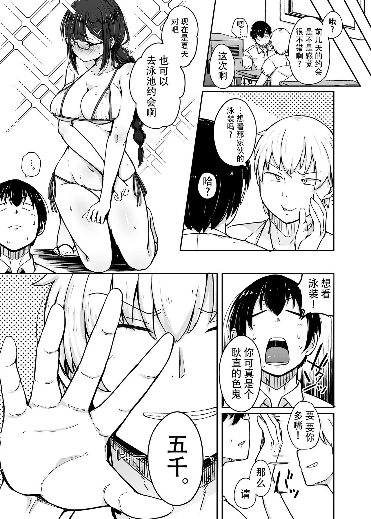 Boku wa Tomodachi no Imouto o Kane de Katta | 关于我花钱嫖下朋友的妹妹 - Page 14