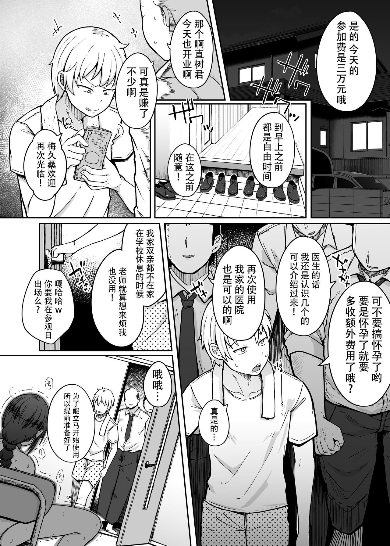 Boku wa Tomodachi no Imouto o Kane de Katta | 关于我花钱嫖下朋友的妹妹 - Page 15