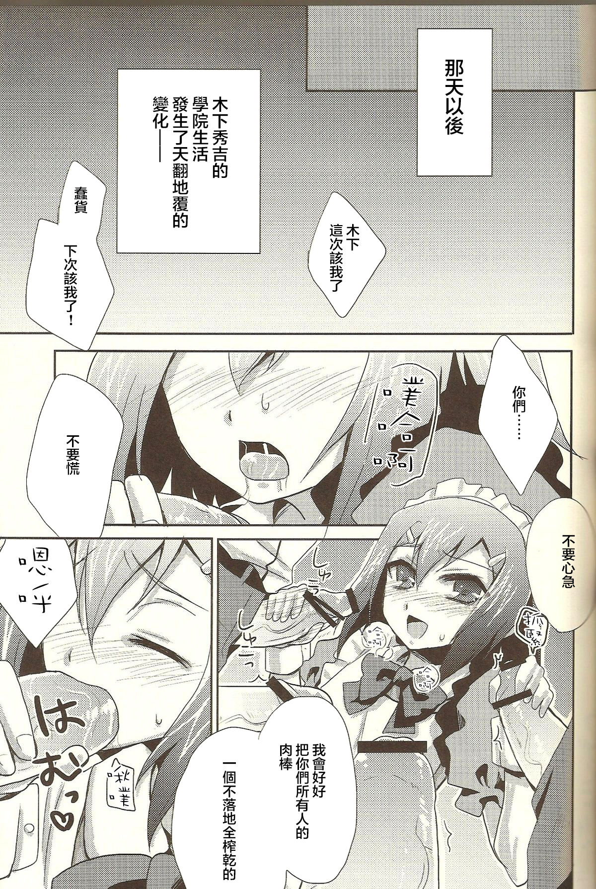 Baka mo Tooseba Otoko da ze! - Page 15