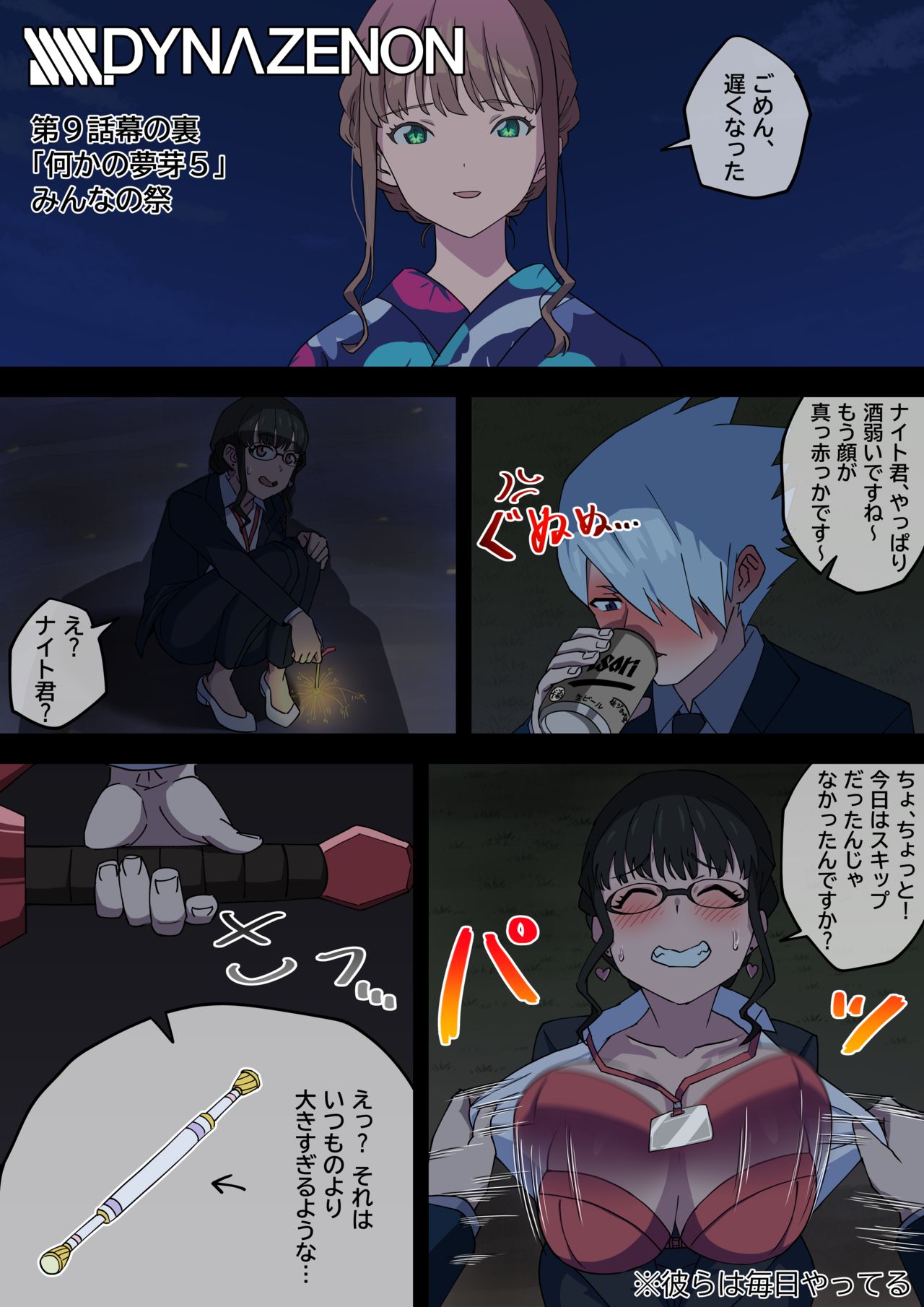 SSSS.DYNAZENON幕の裏 まとめ+おまけ1枚 - Page 28