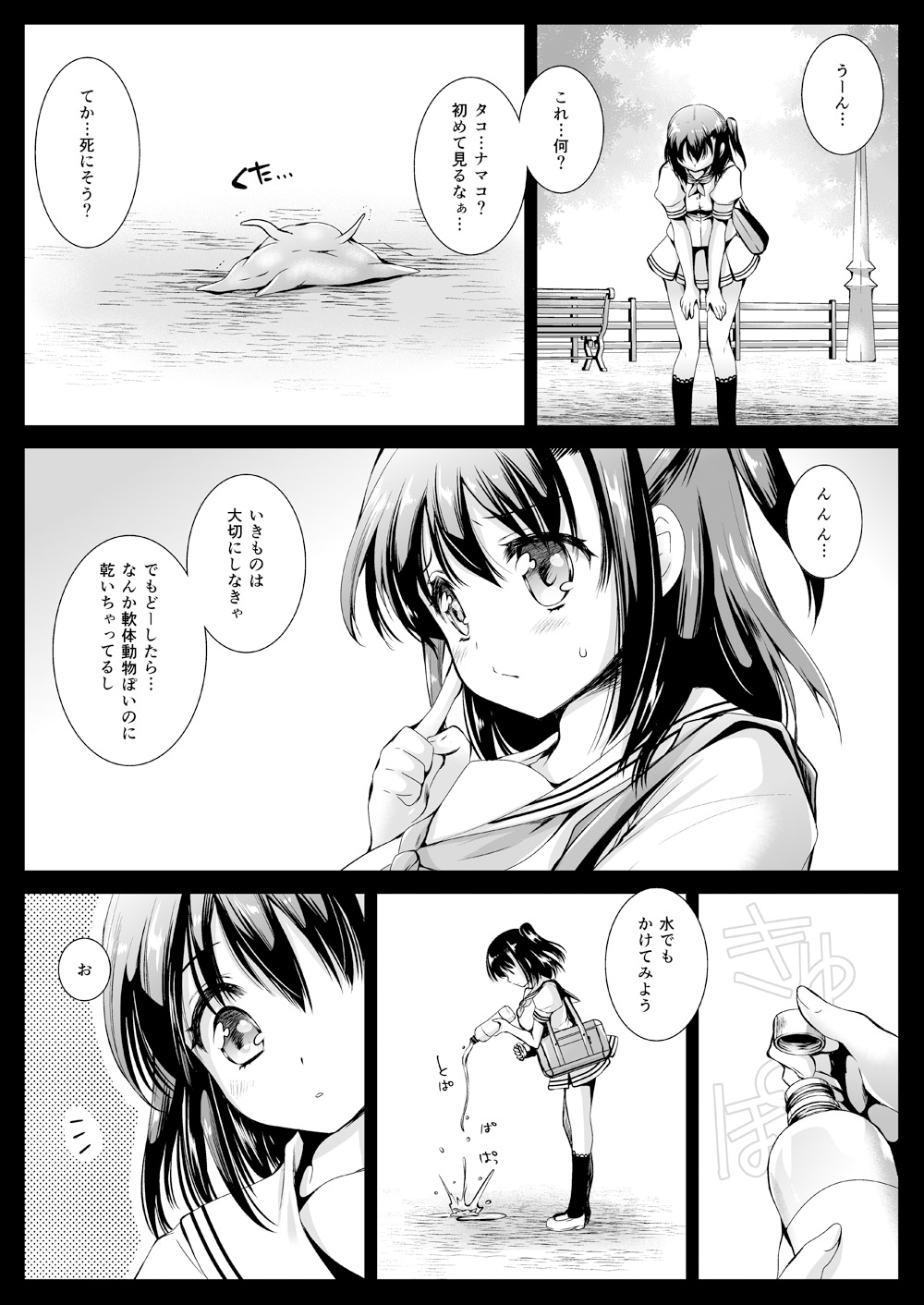 Seifuku Shokushu 10 - Page 2