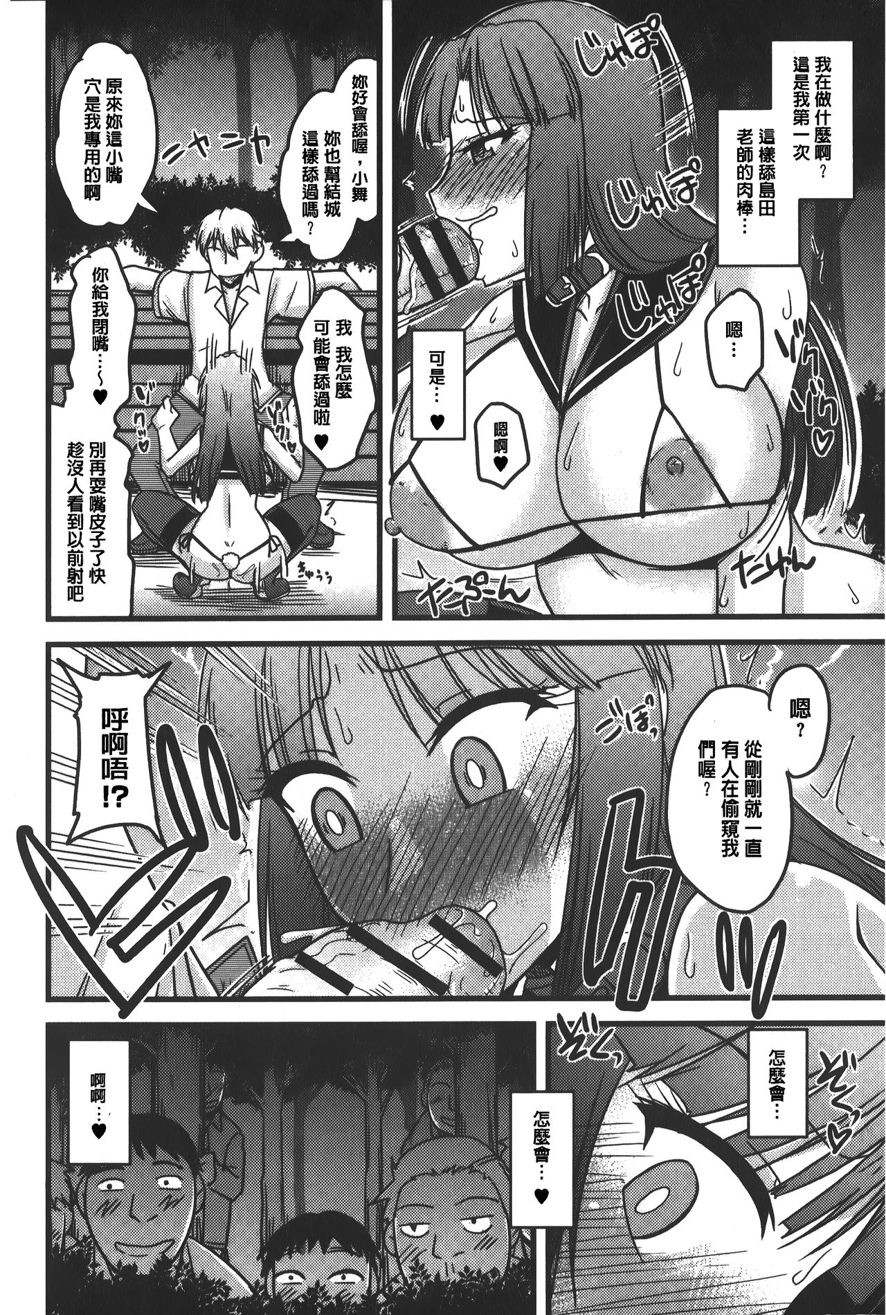 toro nyuu nettori | 柔嫩乳濕濕黏黏 - Page 21