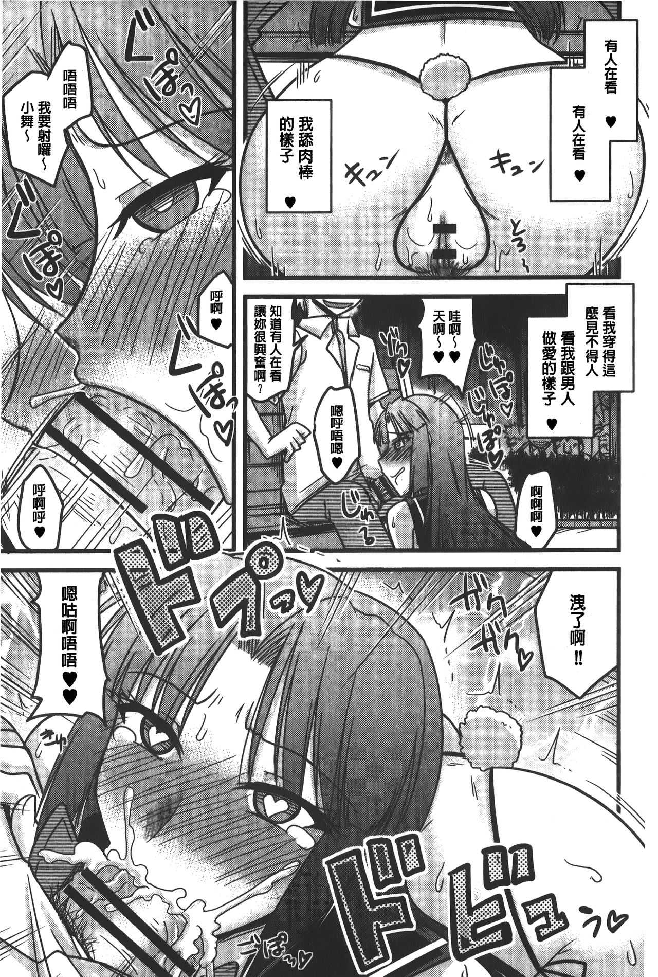 toro nyuu nettori | 柔嫩乳濕濕黏黏 - Page 22