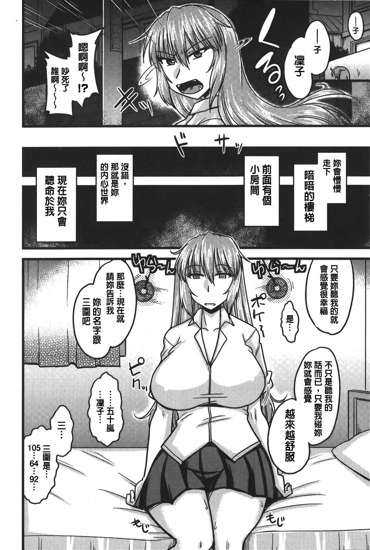 toro nyuu nettori | 柔嫩乳濕濕黏黏 - Page 35