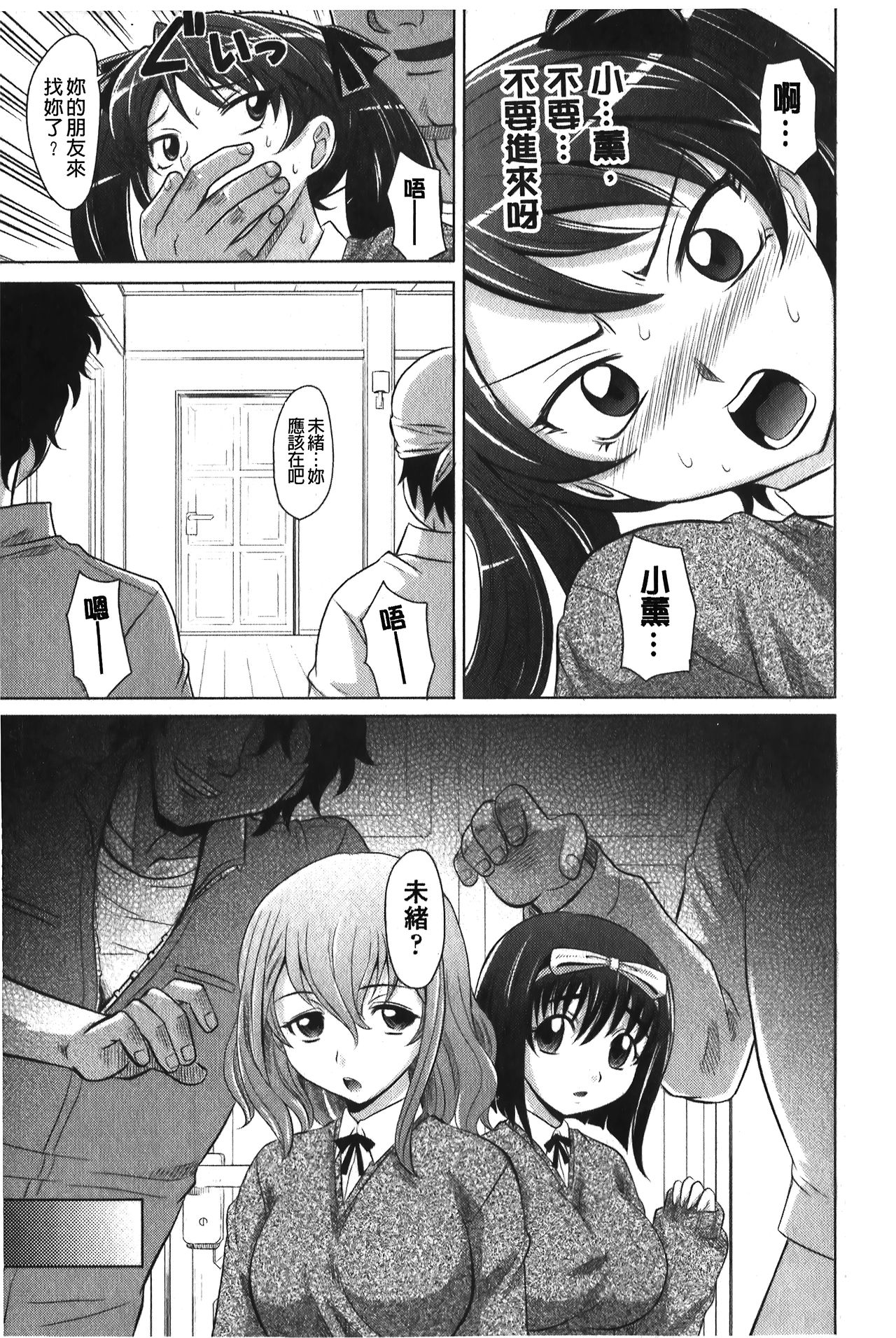 YANGOTONAIYO! | 怎麼下得了手啊! - Page 108