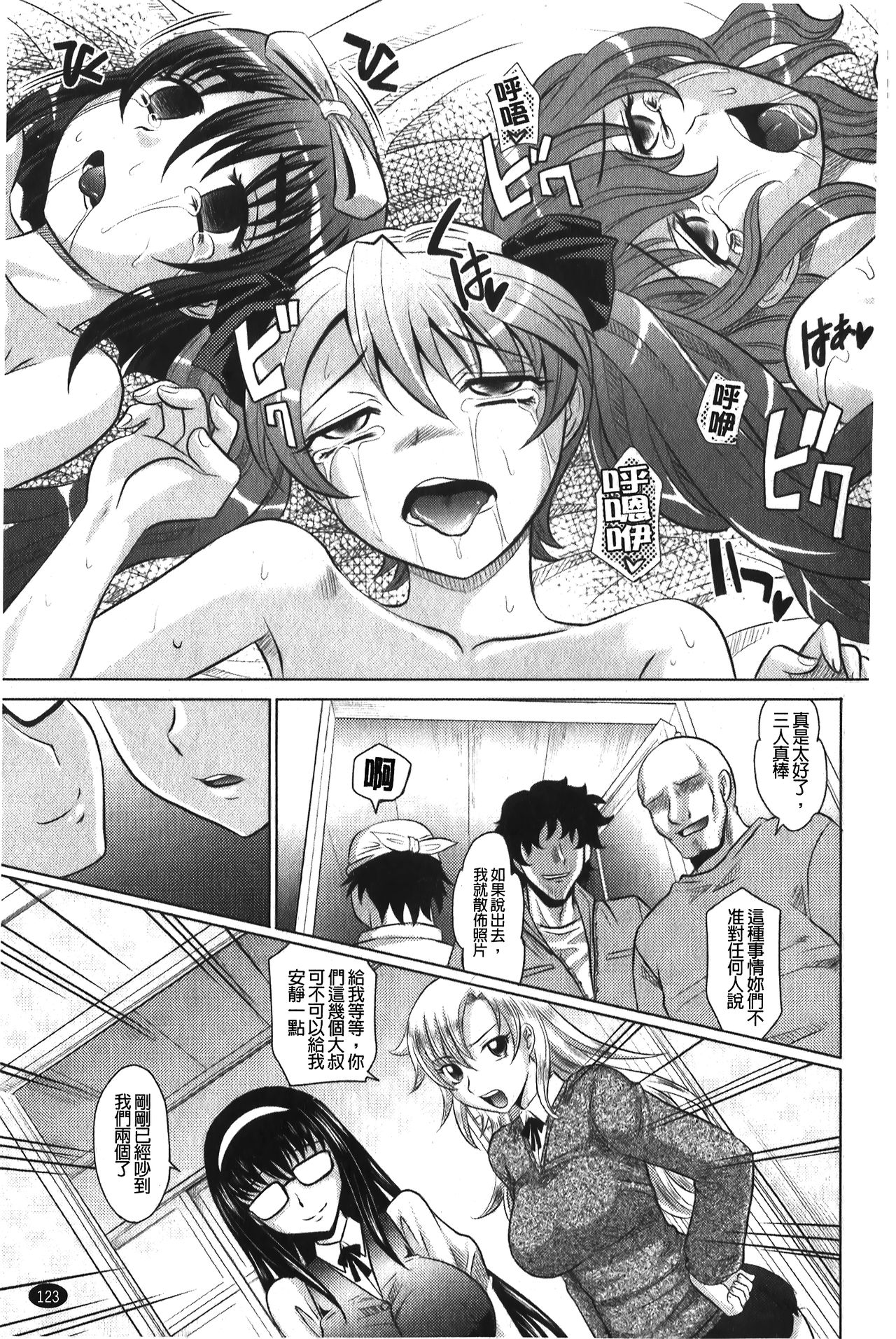YANGOTONAIYO! | 怎麼下得了手啊! - Page 124