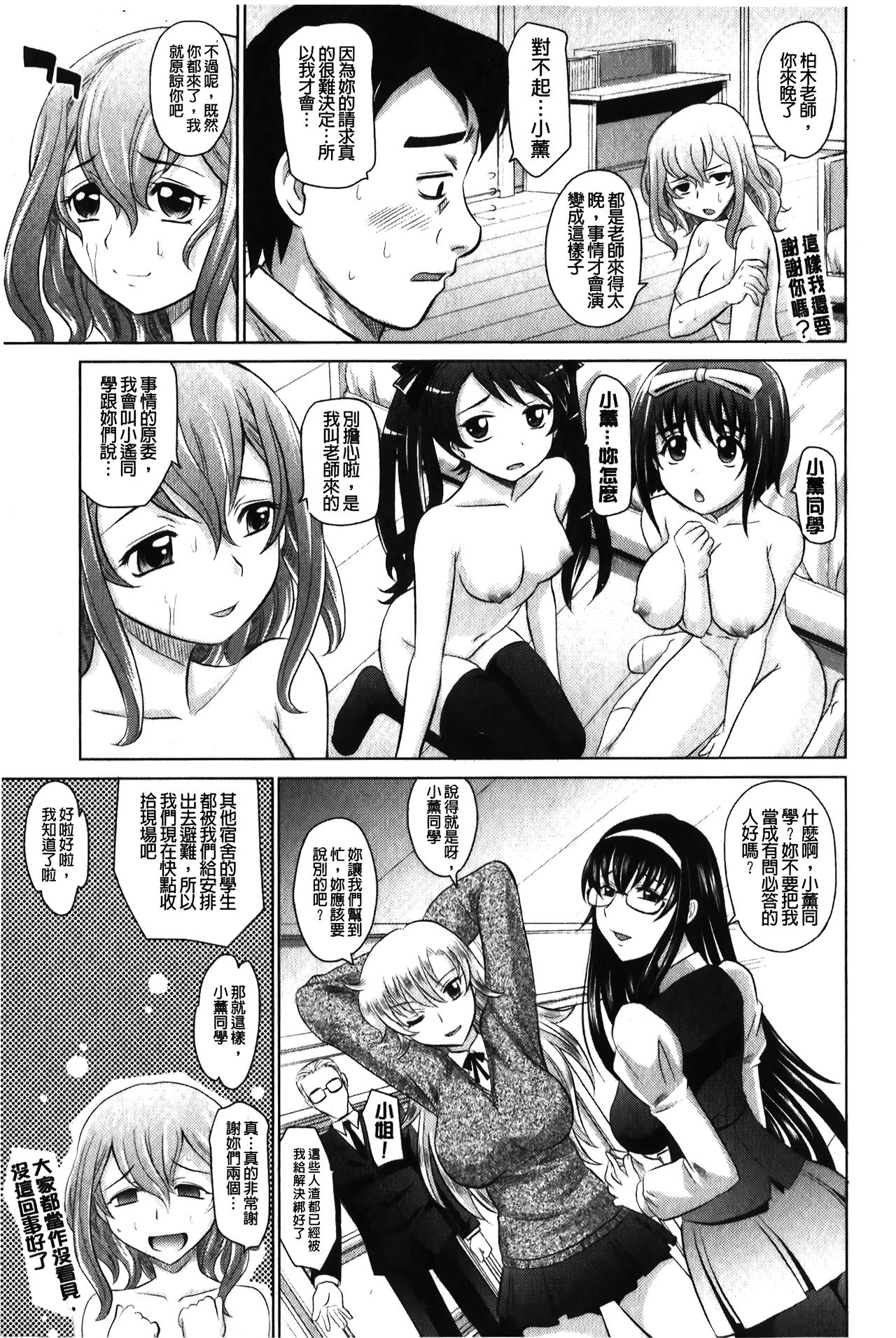 YANGOTONAIYO! | 怎麼下得了手啊! - Page 126