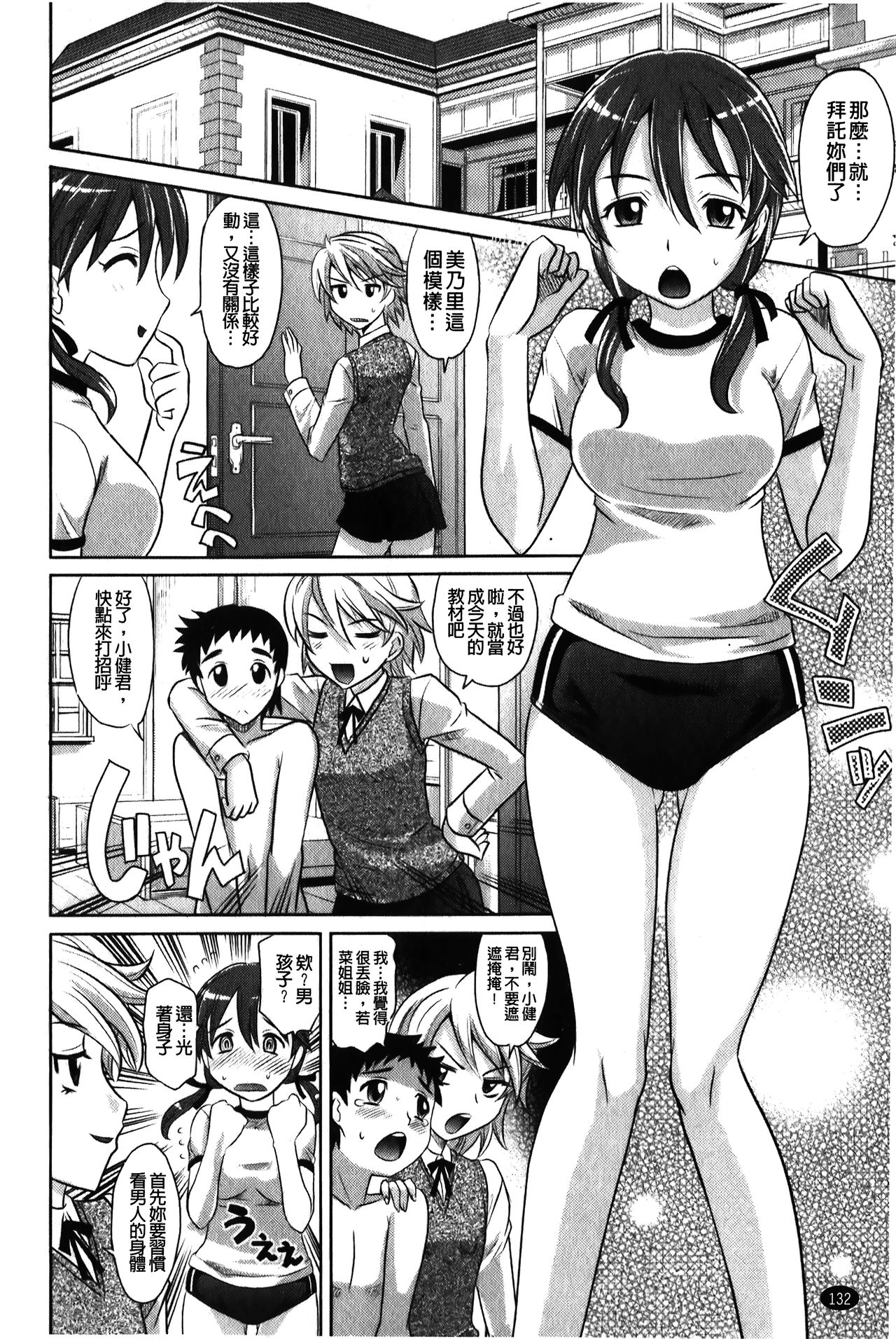 YANGOTONAIYO! | 怎麼下得了手啊! - Page 133