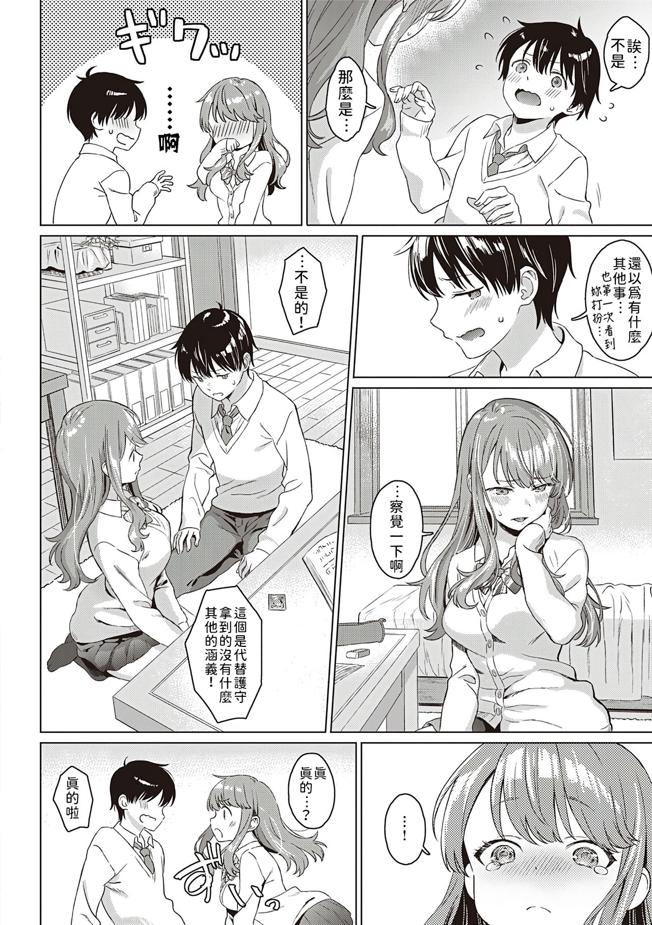 Aware of the feeling - Page 7