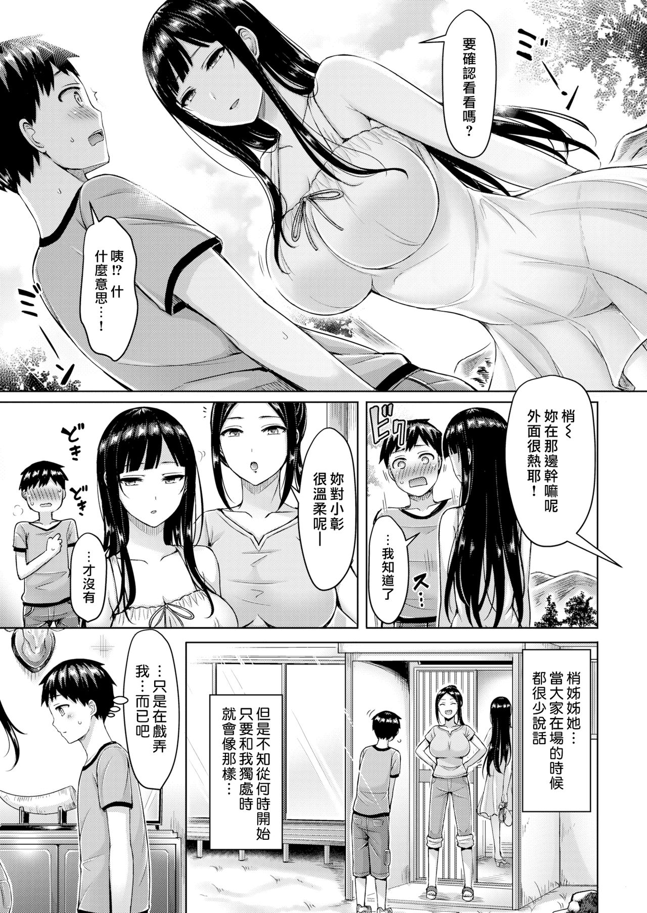 Pai Parade Ch. 1-8 - Page 10