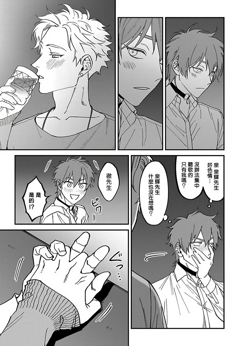 Kabukichou Bad Trip 2 | 歌舞伎町 Bad Trip 2 Ch. 4 - Page 13