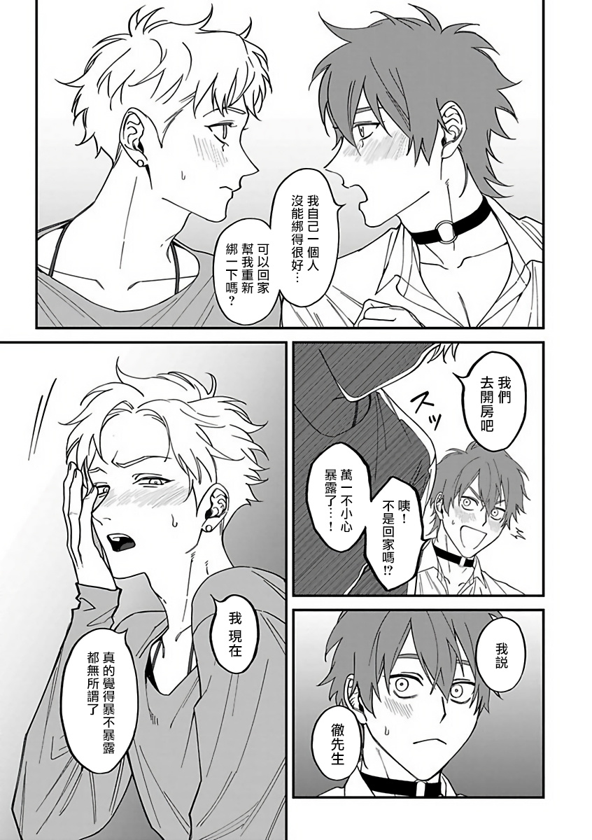 Kabukichou Bad Trip 2 | 歌舞伎町 Bad Trip 2 Ch. 4 - Page 17