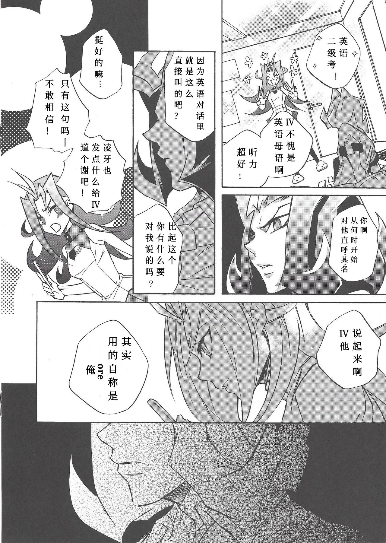 Ikenai Kokoro | 劣心不改 - Page 15
