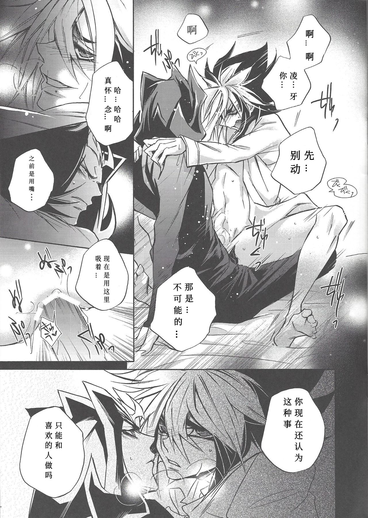 Ikenai Kokoro | 劣心不改 - Page 24
